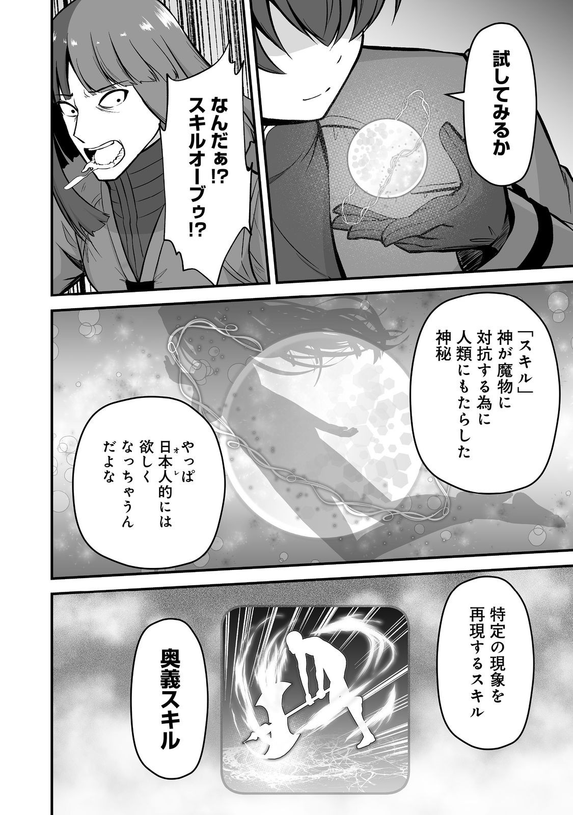 HAICHAKU KIZOKU NO SKILL MASTER: TSUIHOU SAREMASHITA GA, "SKILL SOUZOU" DE SEKAI SAIKYOU NI NARIMASHITA!? Chapter 6 page 20 - nihonkuni.com