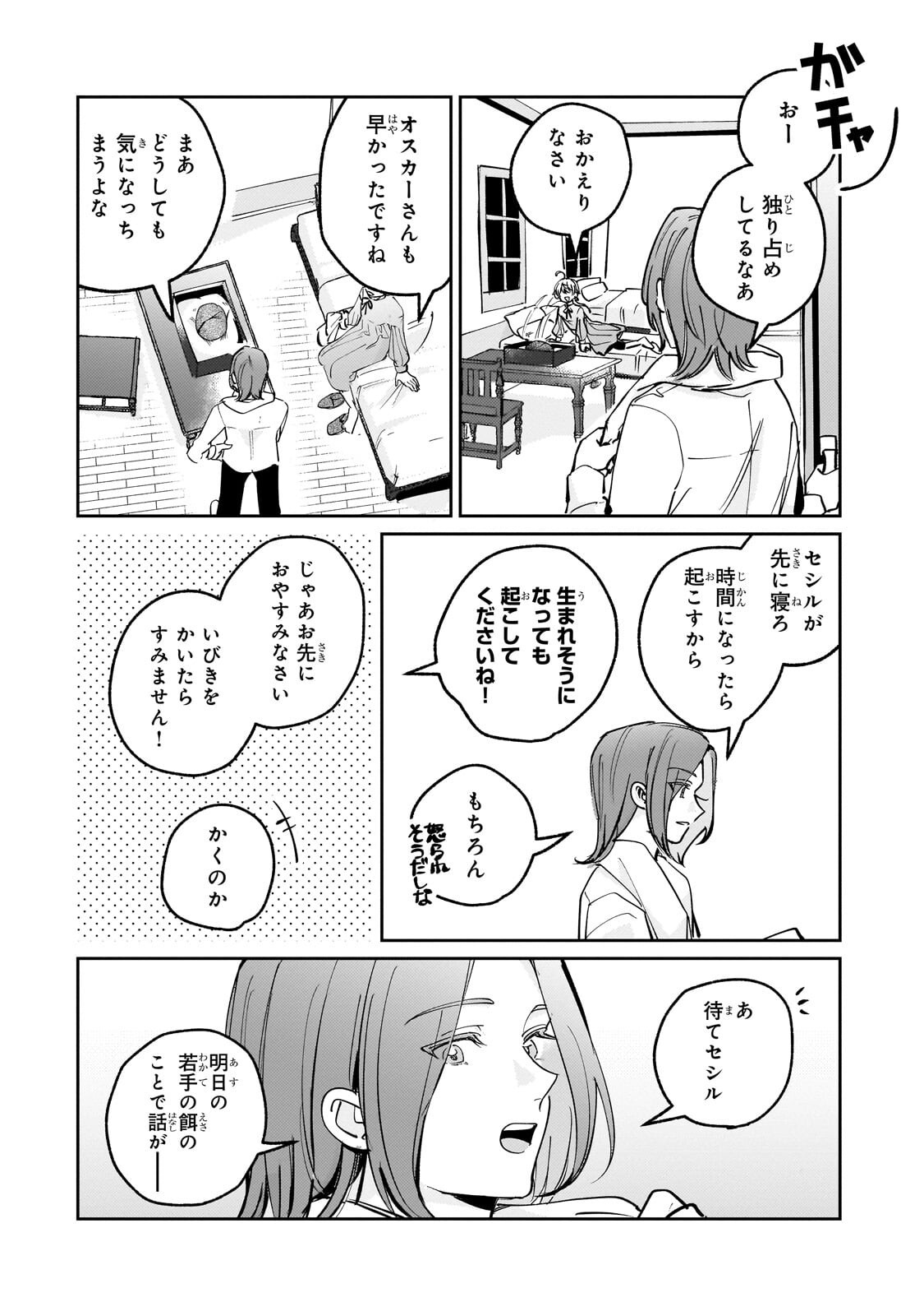 SHIIKUIN CECIL NO NISSHI ~HITORIBOCCHI NO ONNA NO KO GA SHINTENCHI DE AI WO SHIRU MADE~ RAW Chapter 8.1 page 14 - nihonkuni.com