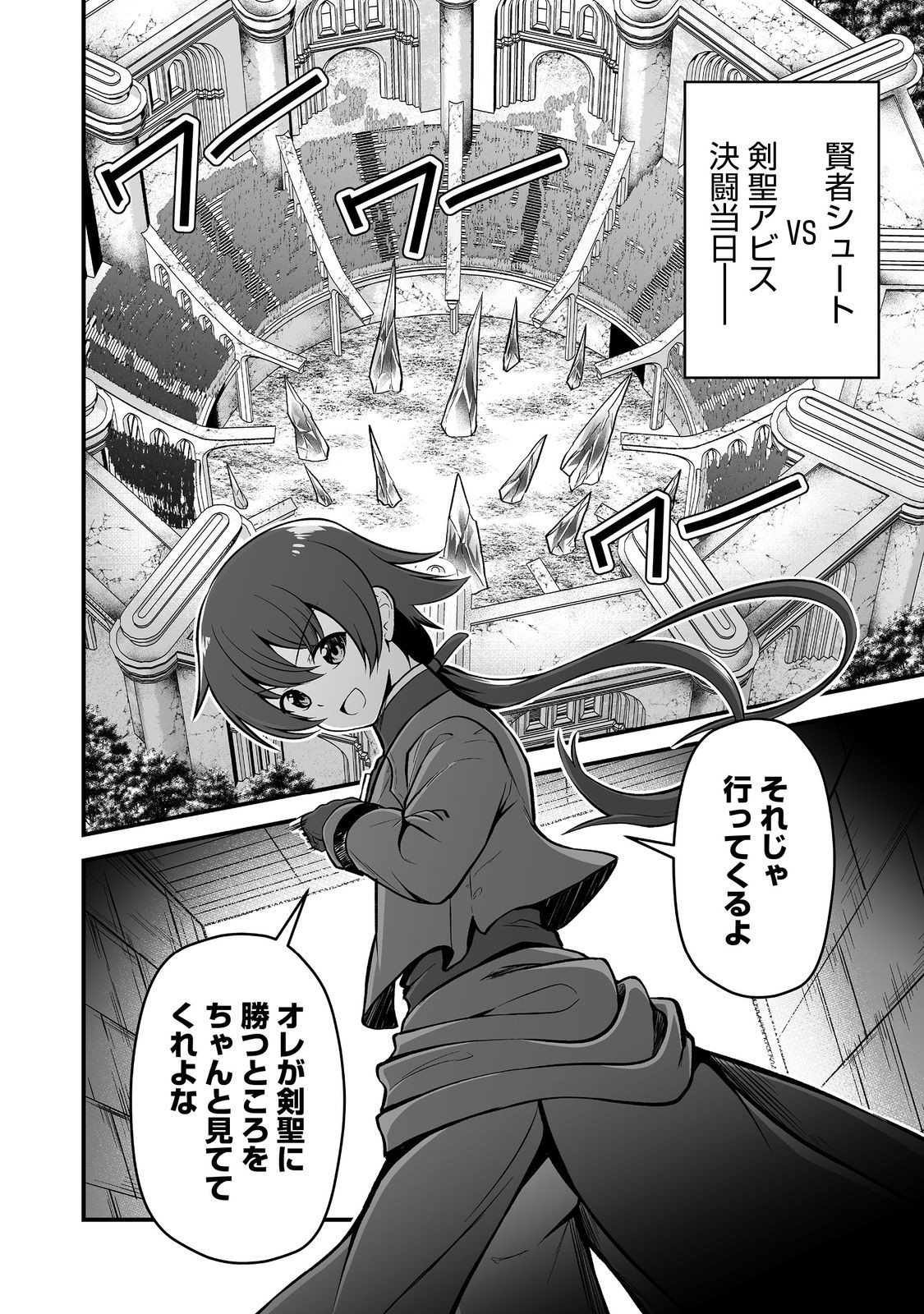 HAICHAKU KIZOKU NO SKILL MASTER: TSUIHOU SAREMASHITA GA, "SKILL SOUZOU" DE SEKAI SAIKYOU NI NARIMASHITA!? Chapter 6 page 2 - nihonkuni.com