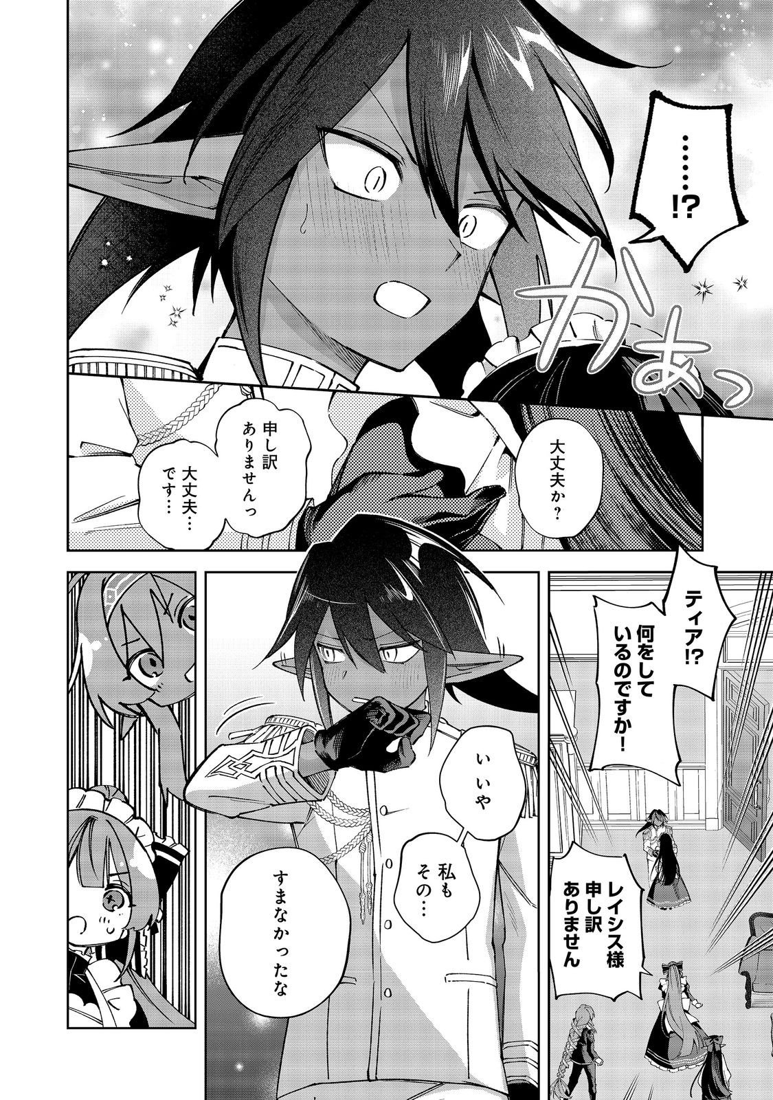 YARIKONDA OTOME GAME NO AKUYAKU DESU GA, DANZAI WA IYA NA NO DE MATTOU NI IKIMASU Chapter 26 page 20 - nihonkuni.com