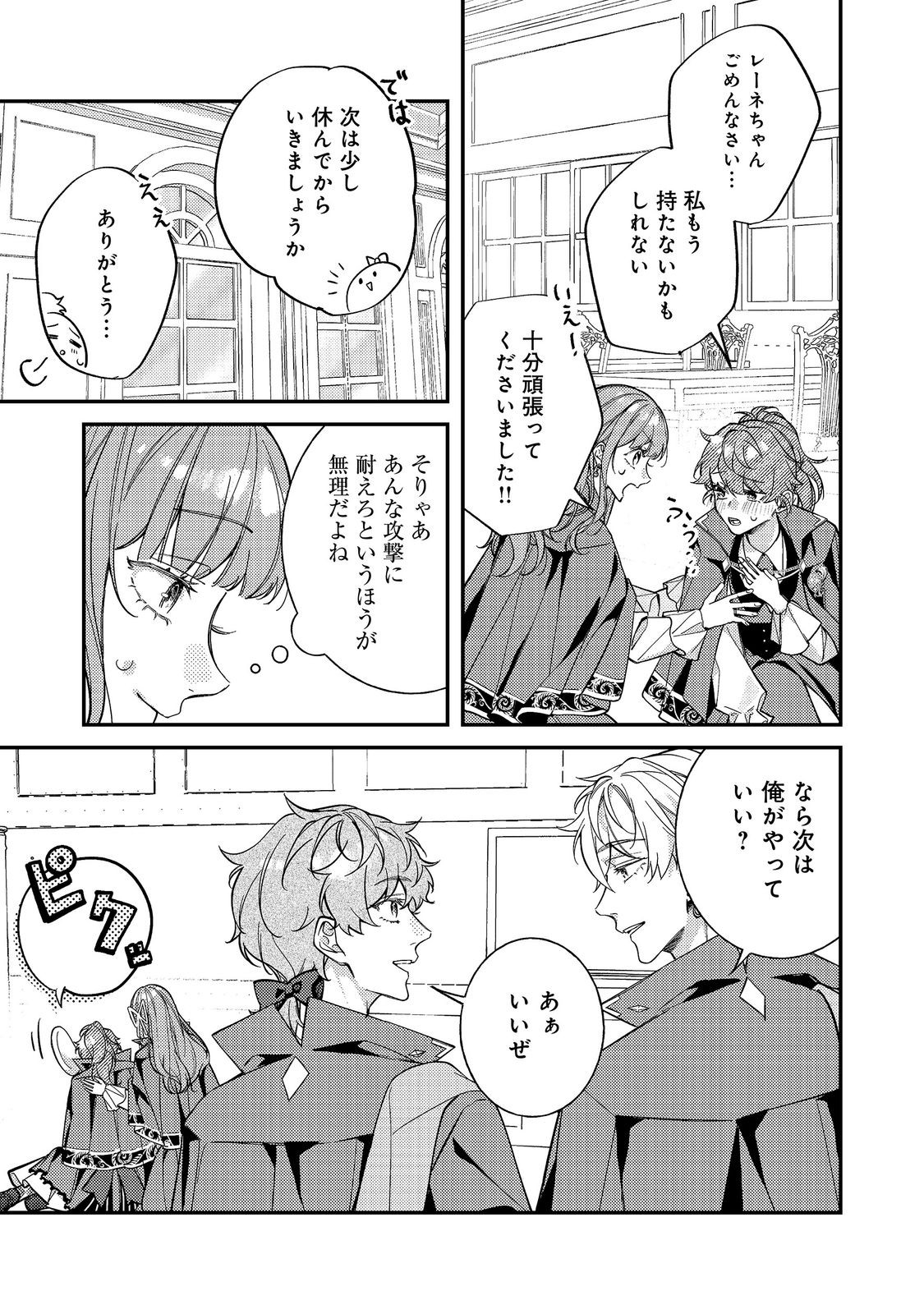 BAD END MOKUZEN NO HEROINE NI TENSEI SHITA WATASHI, KONSE DE WA RENAI SURU TSUMORI GA CHEAT NA ANI GA HANASHITE KUREMASEN!? @COMIC Chapter 48 page 5 - nihonkuni.com