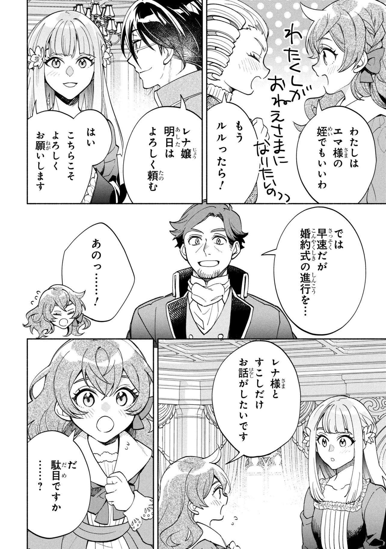 ORE NO MANAMUSUME WA AKUYAKU REIJOU - RAW Chapter 14.1 page 7 - nihonkuni.com