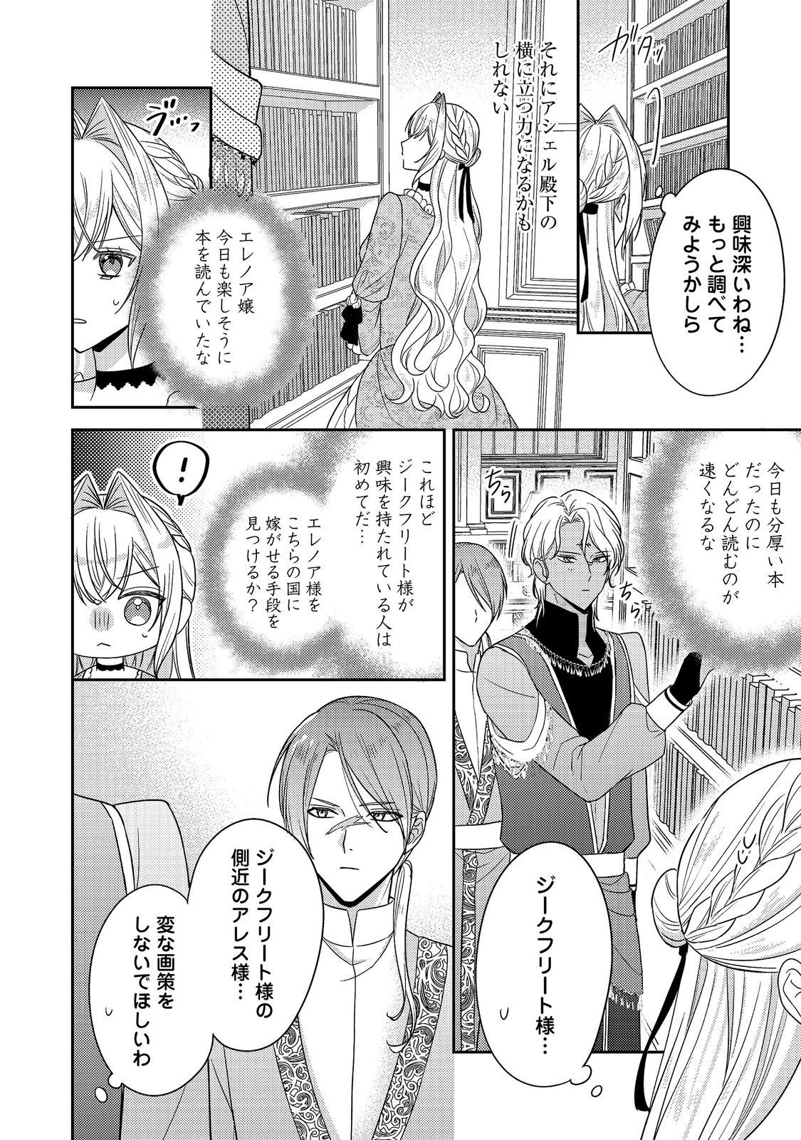 KOKORO NO KOE GA KIKOERU AKUYAKU REIJO HA, KYO MO KOINU DENKA NI HONRO SARERU - RAW Chapter 30 page 10 - nihonkuni.com