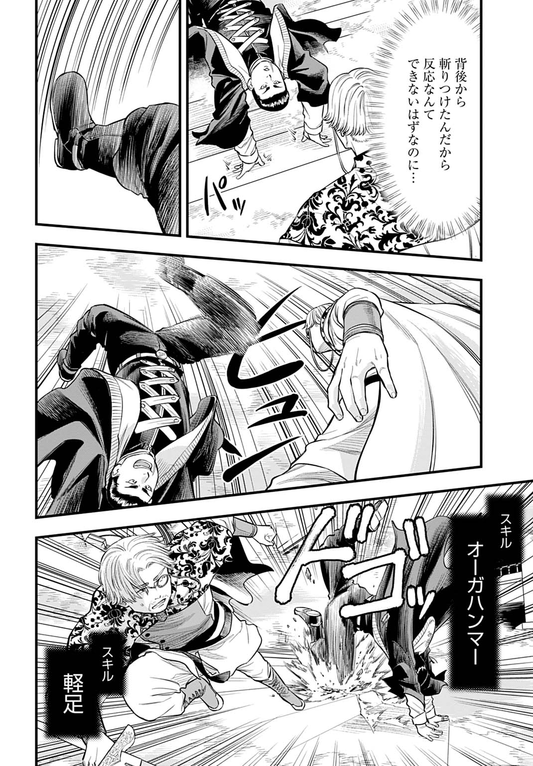 OCHIKOBORE TENISHA, SUBETE WO UBAU HACKING SKILL DE SAIKYOU NI NARIAGARU ~SAIKYOU STATUS MO SAIKYOU SKILL MO, FURETA DAKE DE ORE NO MONODESU~ Chapter 27 page 9 - nihonkuni.com