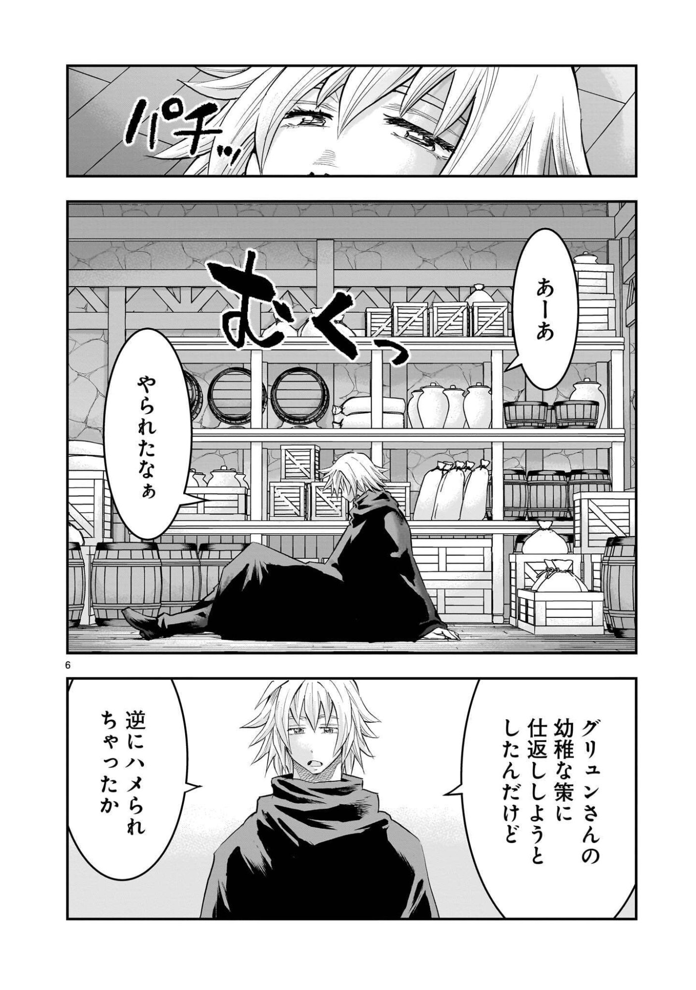 RE-EMPLOYMENT OF THE FORMER STRONGEST HERO Chapter 45.2 page 6 - nihonkuni.com