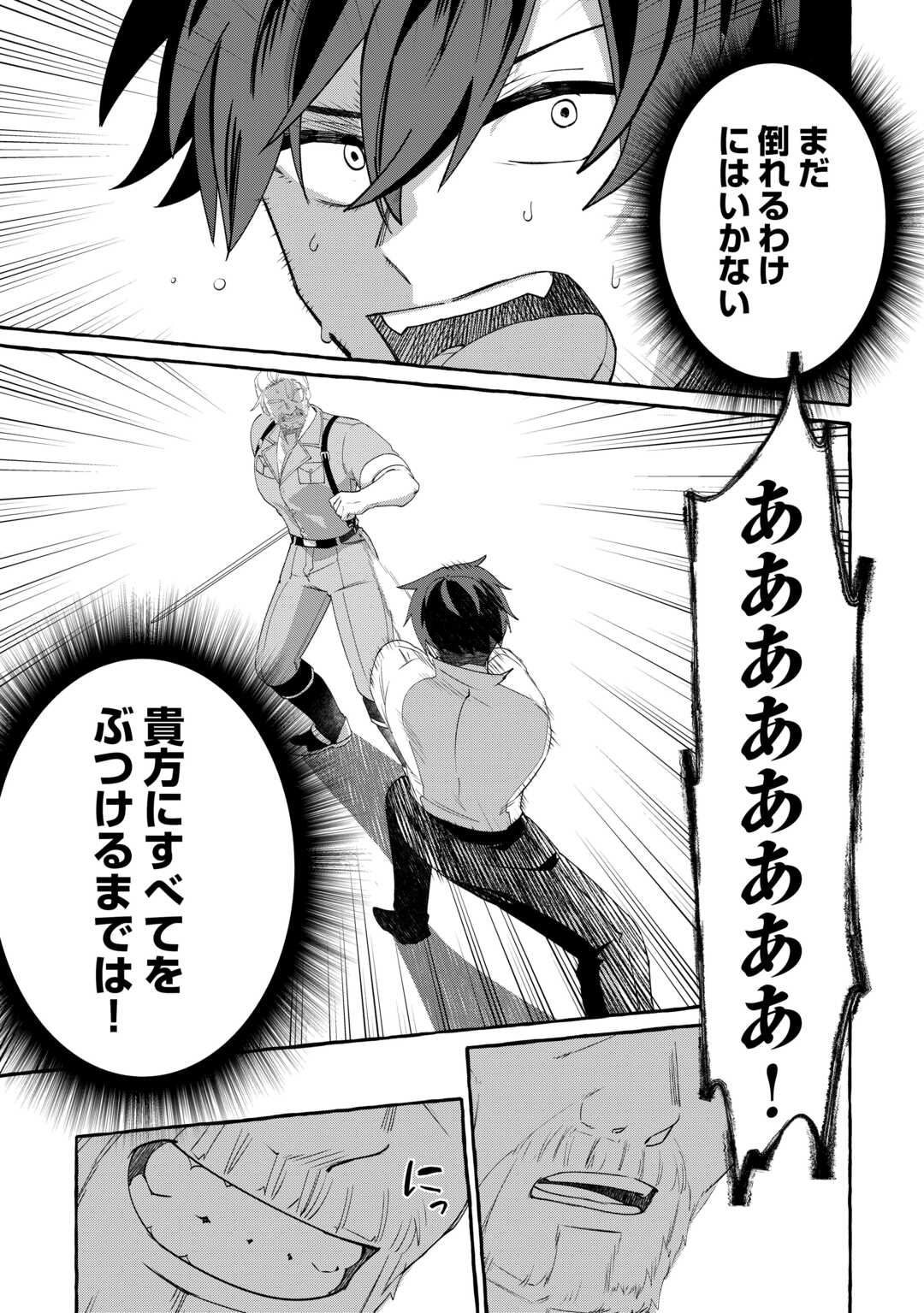 SHOKEI SARETA SHI NI MODORI NO DAIROKU OUJI WA KOKOKU WO SUTE, RINKOKU NO GUILLOTINE KOUJO TO FUKUSHUU WO CHIKAU Chapter 10 page 19 - nihonkuni.com