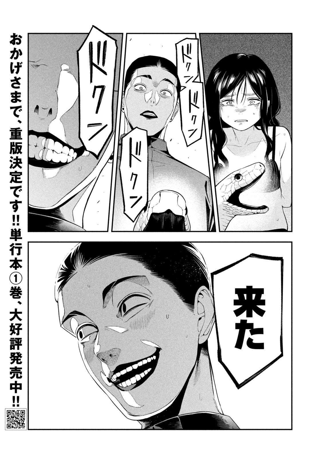 YOTAKA FUTATABI Chapter 21 page 15 - nihonkuni.com