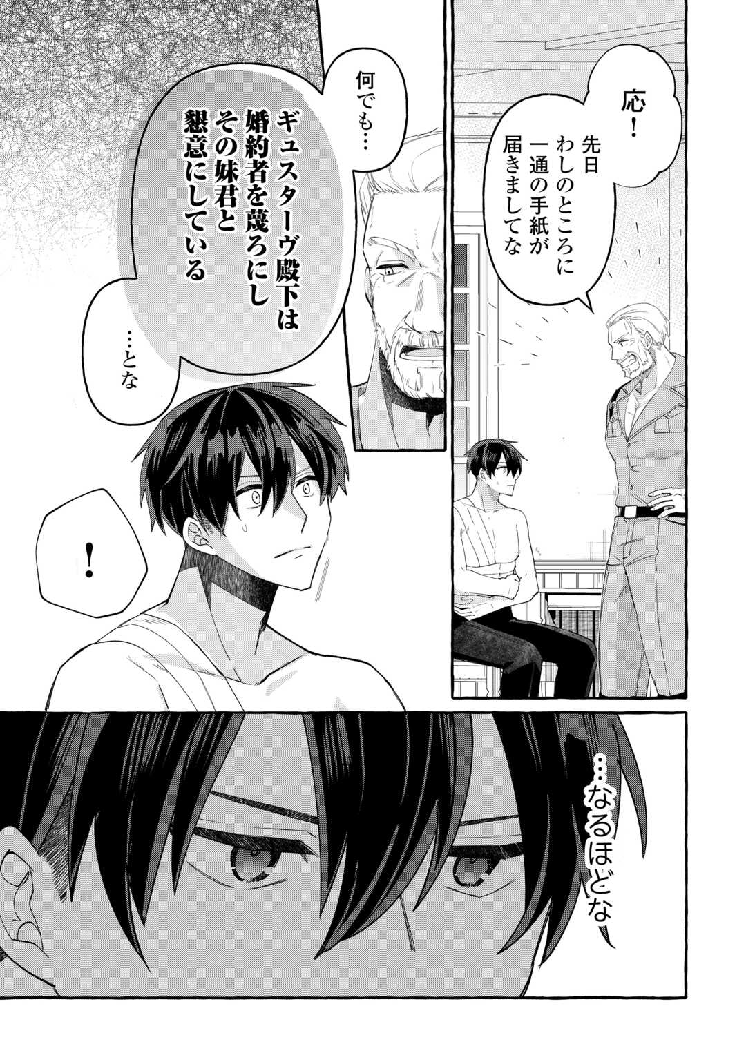 SHOKEI SARETA SHI NI MODORI NO DAIROKU OUJI WA KOKOKU WO SUTE, RINKOKU NO GUILLOTINE KOUJO TO FUKUSHUU WO CHIKAU Chapter 10 page 29 - nihonkuni.com