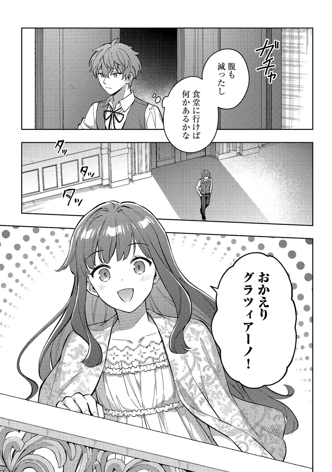 AKUTOU IKKA NO MANA MUSUME, TENSEI SAKI MO OTOME GAME NO GOKUDOU REIJOU DESHITA. - SAIJOUKYUU RANK NO AKUYAKU-SAMA, SONO DEKIAI WA FUYOU DESU! - RAW Chapter 34 page 21 - nihonkuni.com