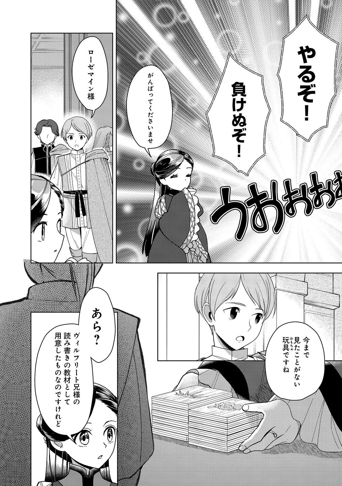 HONZUKI NO GEKOKUJOU ~SHISHO NI NARU TAME NI WA SHUDAN WO ERANDEIRAREMASEN~ DAI 3-BU 「RYOUCHI NI HON O HIROGEYOU!」- RAW Chapter 51 page 8 - nihonkuni.com
