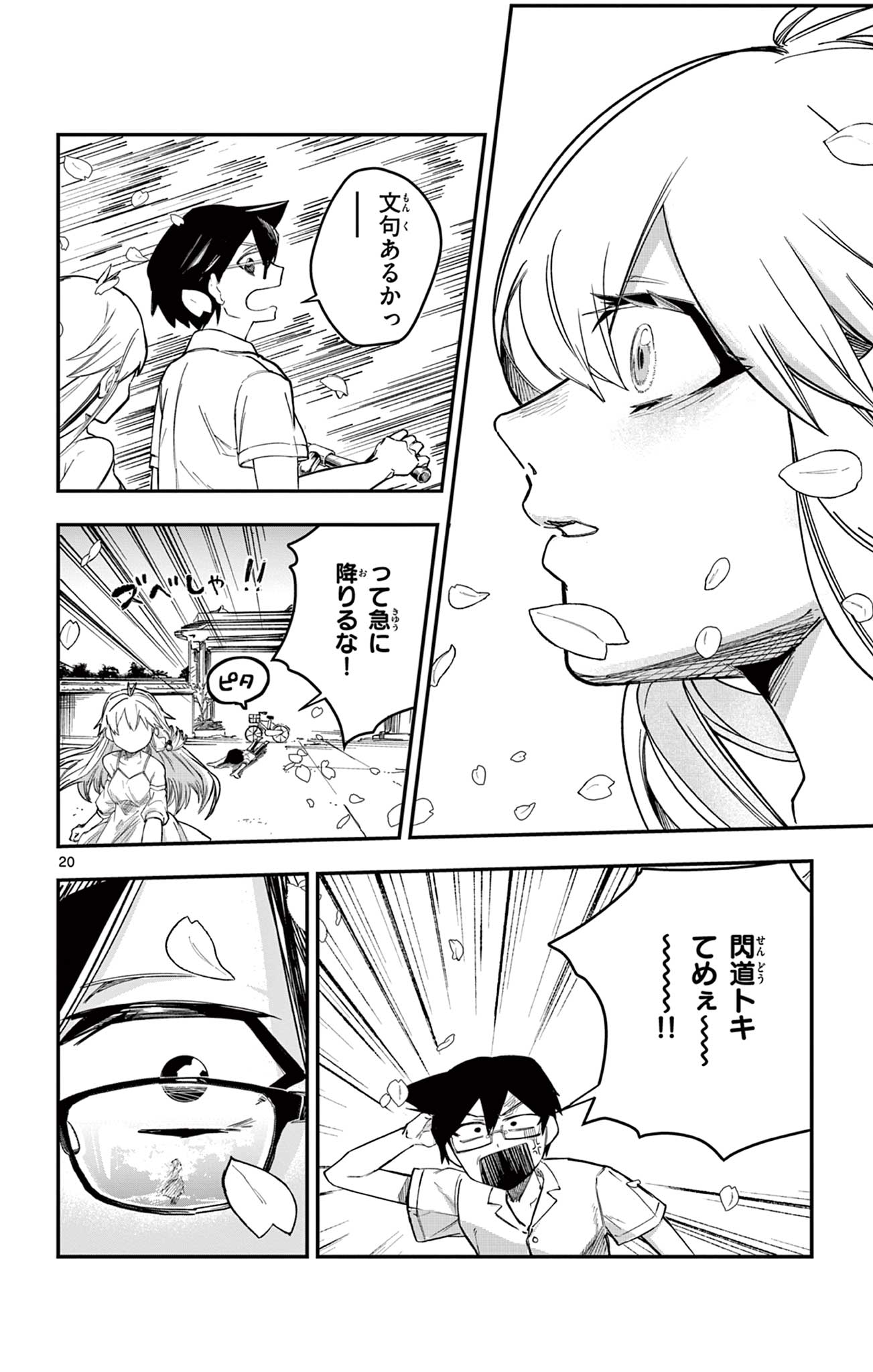 Read SENDO TOKI NO GOFUNKAN Chapter 8 [High Quality / Full] - Page 20 - nicomanga.net