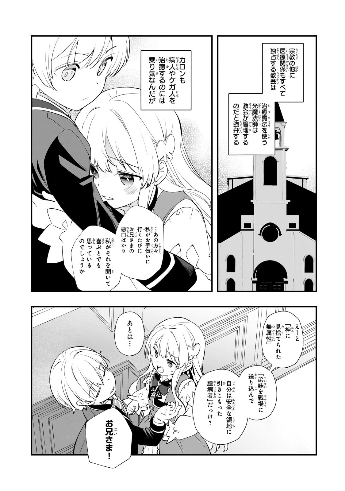 SHINU UNMEI NI ARU AKUYAKU REIJOU NO ONI NI TENSEI SHITA NO DE, IMOUTO WO SODATETE MIRAI WO KAETAI TO OMOIMASU: SEKAI SAIKYOU WA ORE DA KEDO, SEKAI SAIKAWA WA IMOUTO NI CHIGAINAI Chapter 14.1 page 14 - nihonkuni.com
