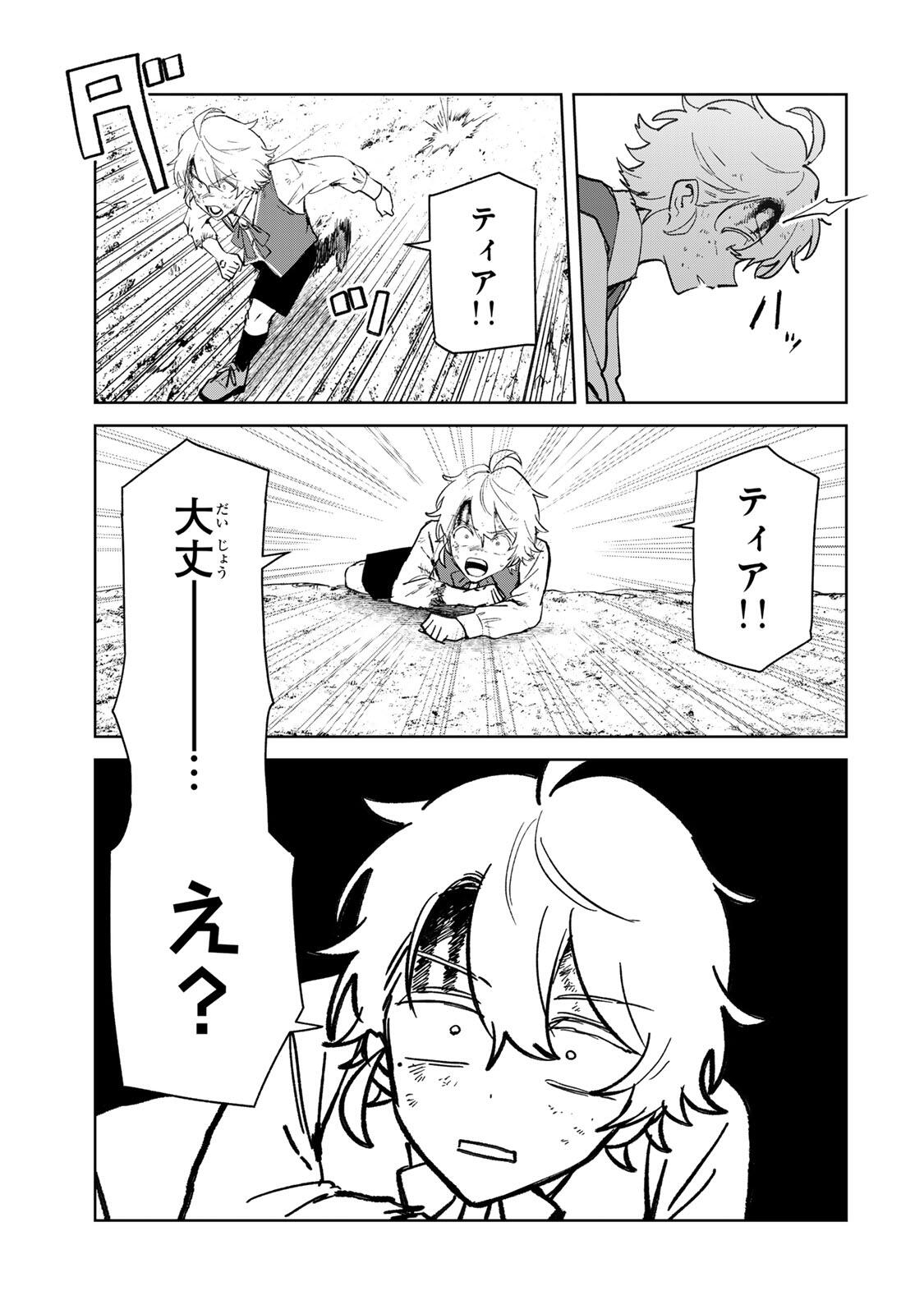 ISEKAI GOURMET DE NARIAGARI MUSO - RAW Chapter 44 page 19 - nihonkuni.com