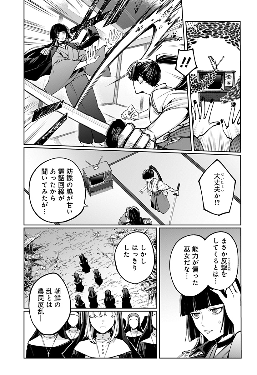 SEKAI WO TSUNAGI TSUKUSU INTERNET MIKO Chap 6 - Pic 9