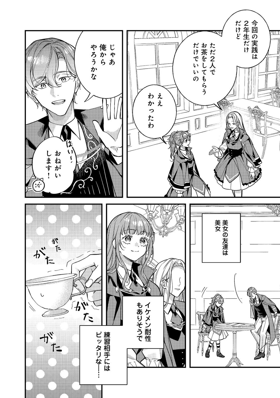 BAD END MOKUZEN NO HEROINE NI TENSEI SHITA WATASHI, KONSE DE WA RENAI SURU TSUMORI GA CHEAT NA ANI GA HANASHITE KUREMASEN!? @COMIC Chapter 48 page 2 - nihonkuni.com