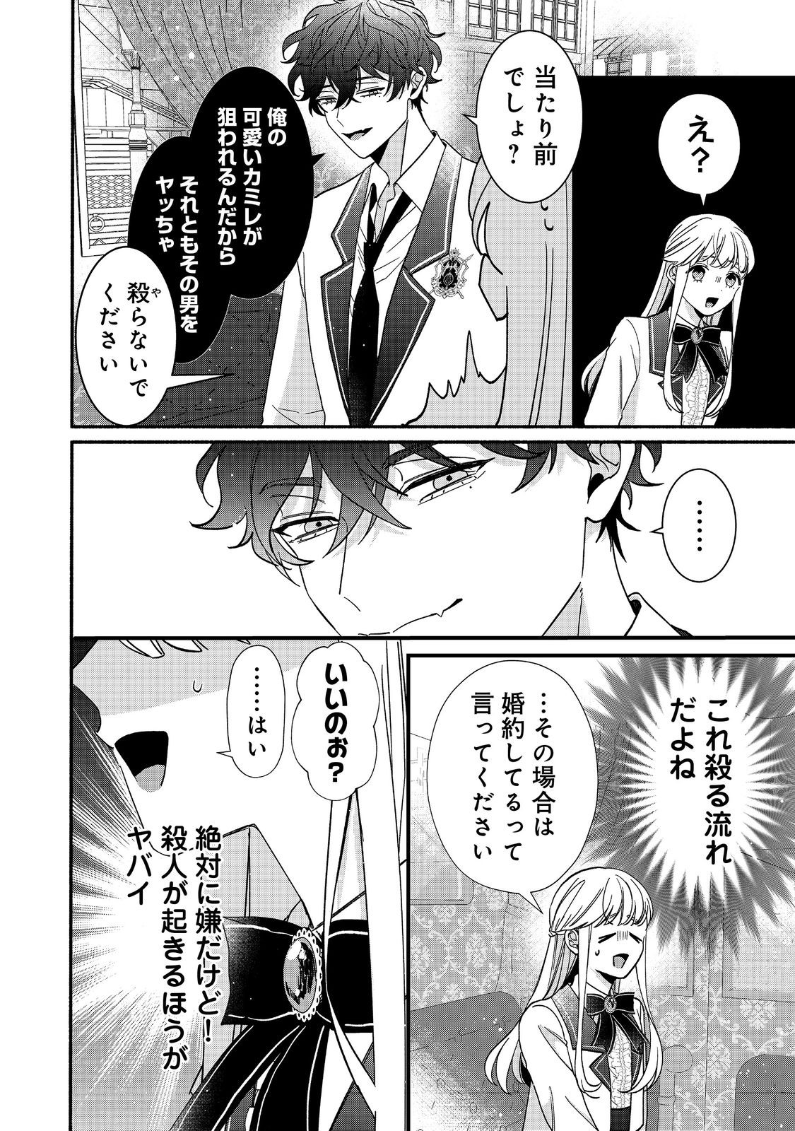 AKUYAKU REIJOU NI ZAMAA SARETAKUNAI NODE, OSHIRO-TSUTOME NO KOUKYUUDORI WO MEZASU HAZU DESHITA Chapter 3.2 page 14 - nihonkuni.com