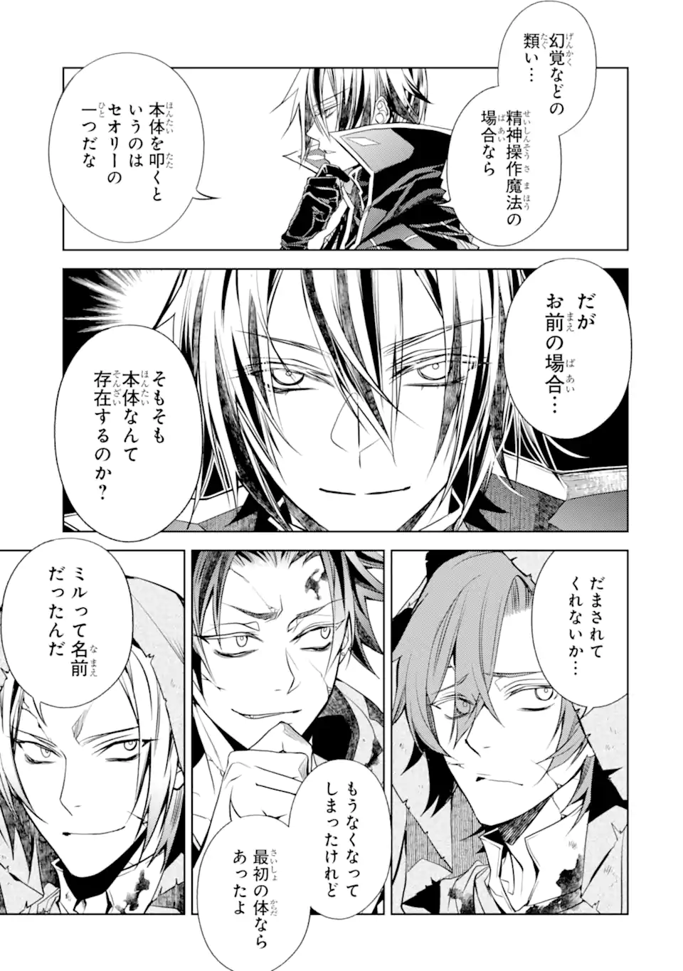 SENMETSU MADOU NO SAIKYOU KENJA - MUSAI NO KENJA, MADOU O KIWAME SAIKYOU E ITARU (MANGA) Chapter 31.2 page 1 - nihonkuni.com