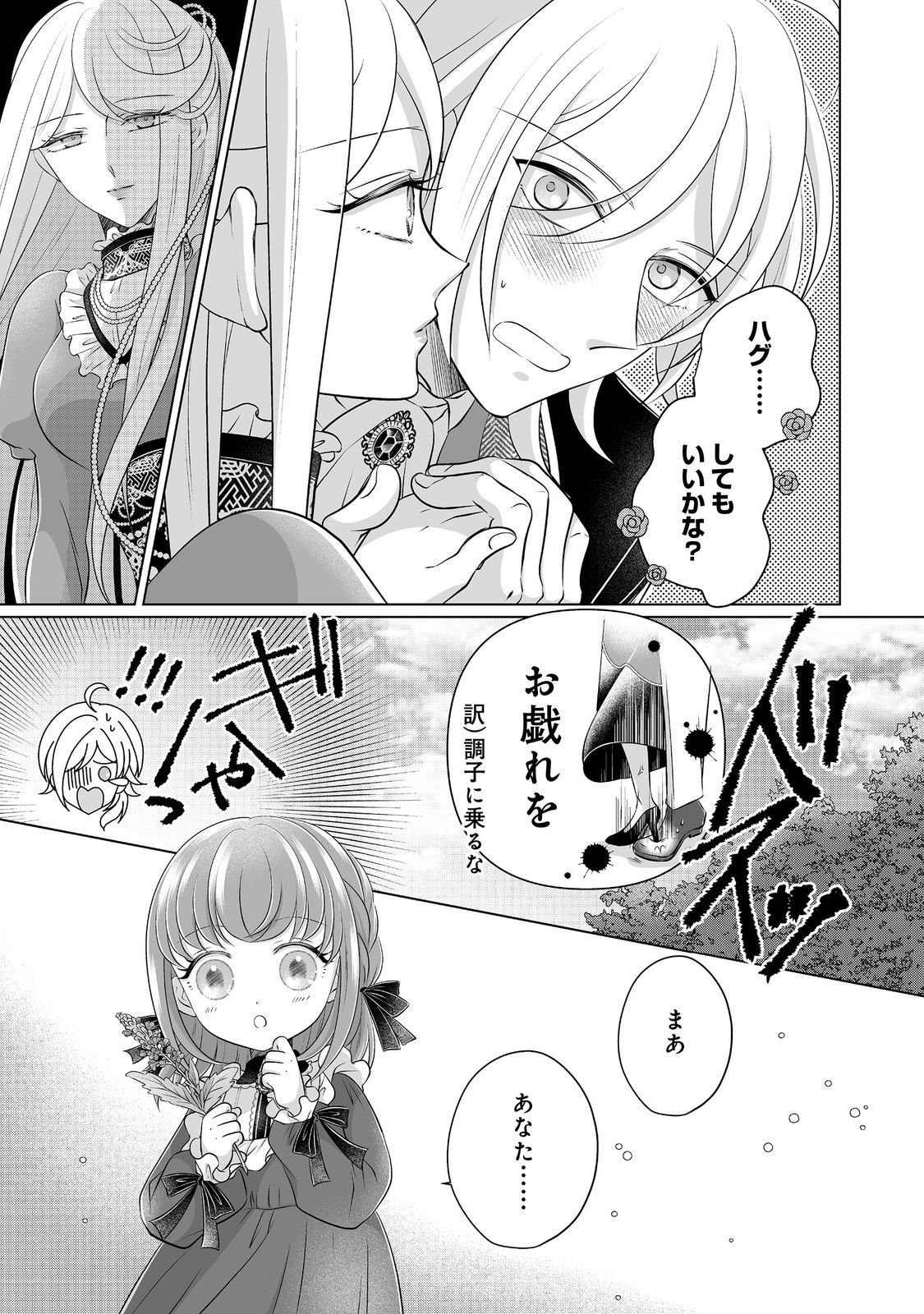 GANBARE JINSEI ISSHUUME REIJOU-CHAN Chapter 4 page 23 - nihonkuni.com