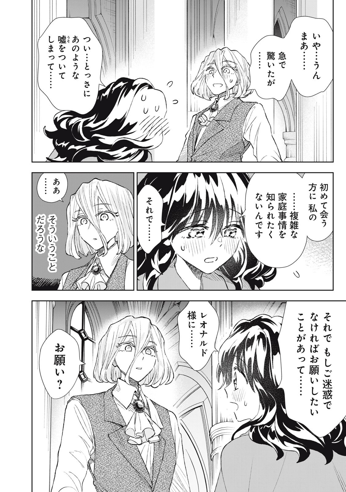 TADA SHIZUKA NI KIESARU TSUMORI DESHITA Chapter 22.2 page 15 - nihonkuni.com