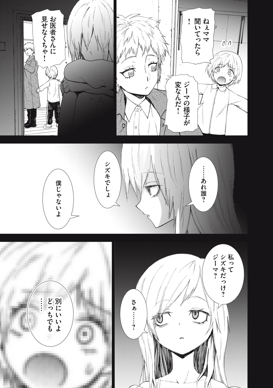 CHILDREN OF BELGRADE METRO Chapter 12 page 4 - nihonkuni.com