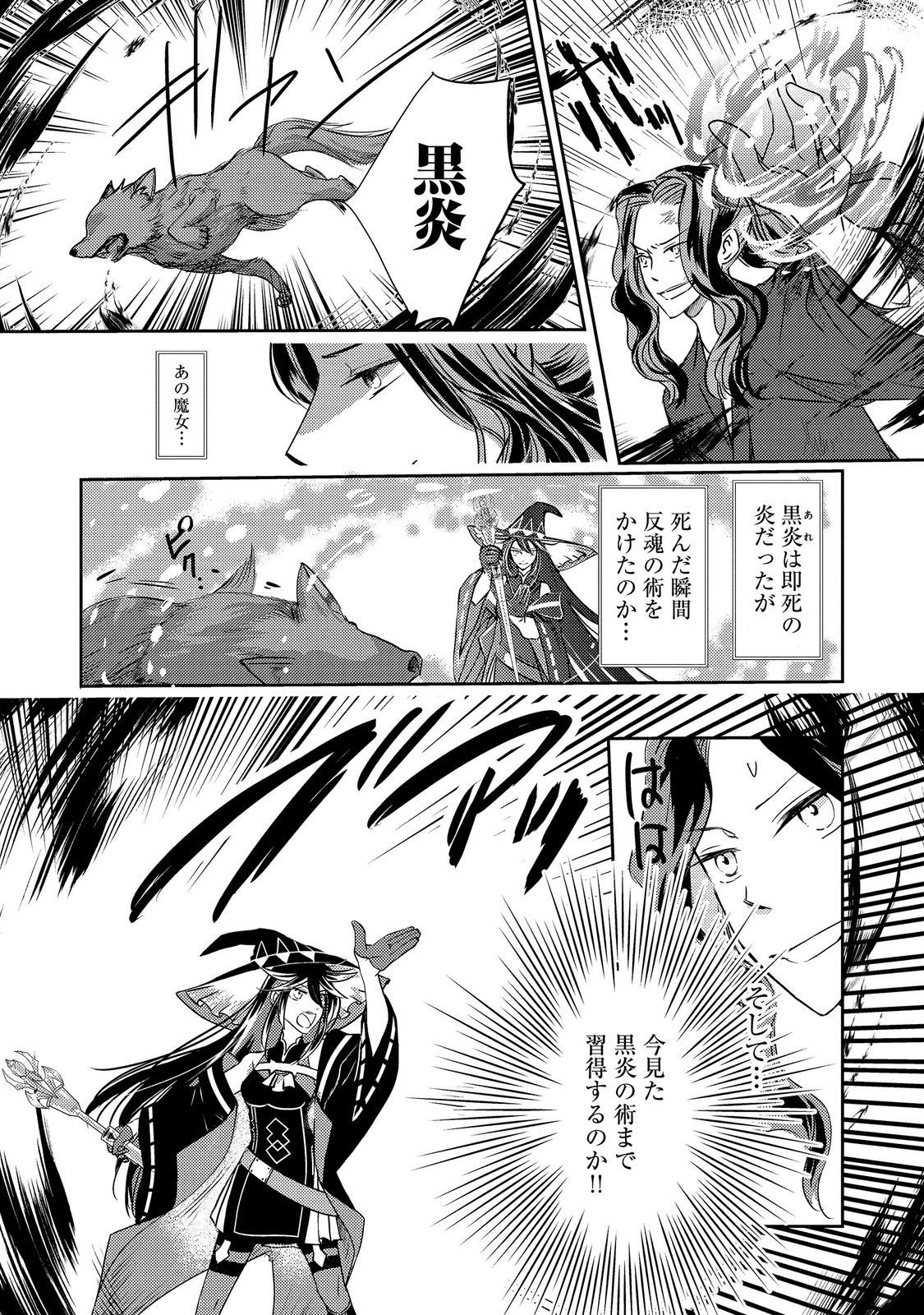 REINCARNATED WITCH’S CAREFREE GOURMET JOURNEY Chapter 10.2 page 3 - nihonkuni.com