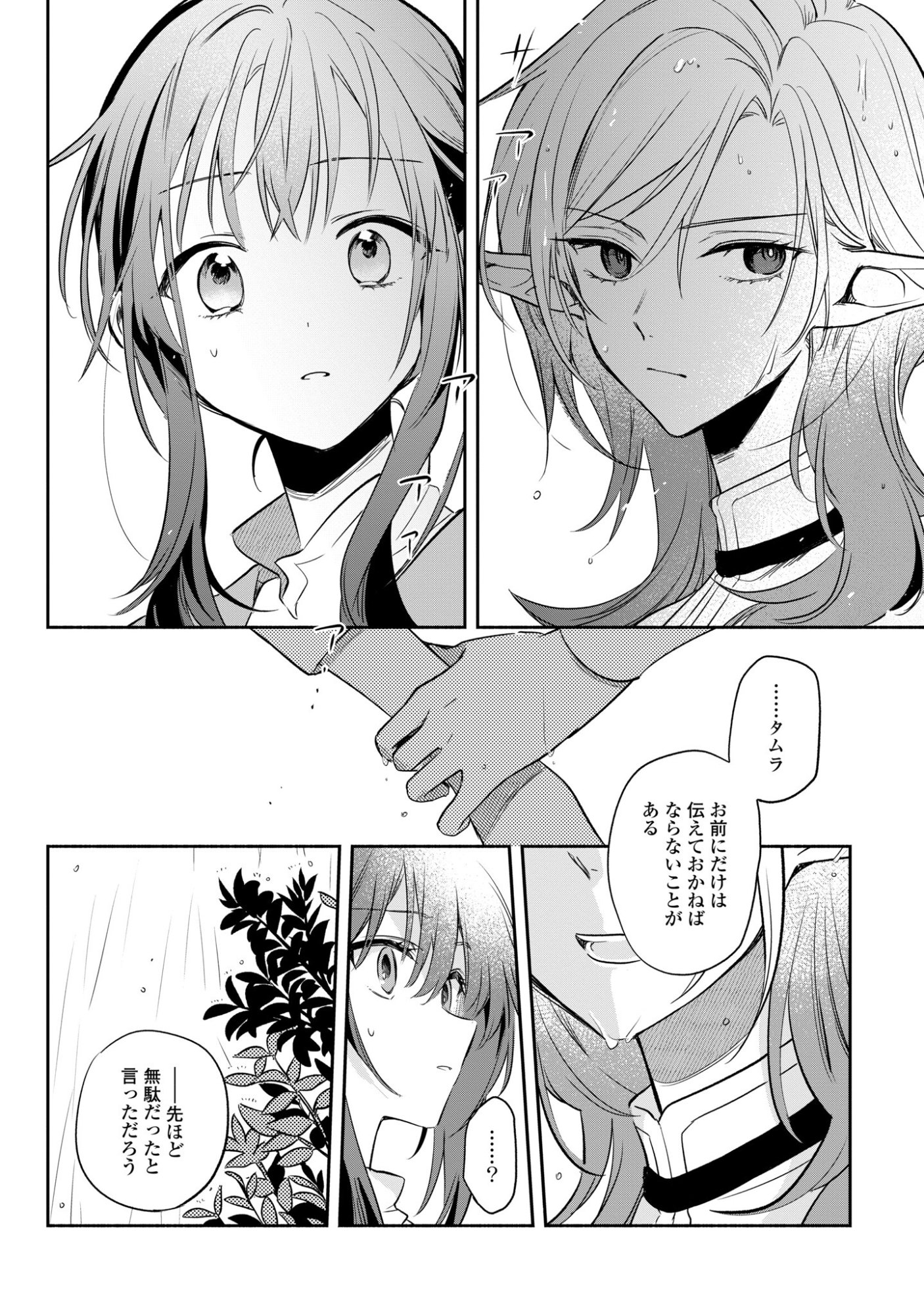 MURYOKU SEIJO TO MUNOU OUJO ~MARYOKU ZERO DE SHOUKANSARETA SEIJO NO ISEKAI KYUUKOKUKI~ Chapter 18 page 14 - nihonkuni.com
