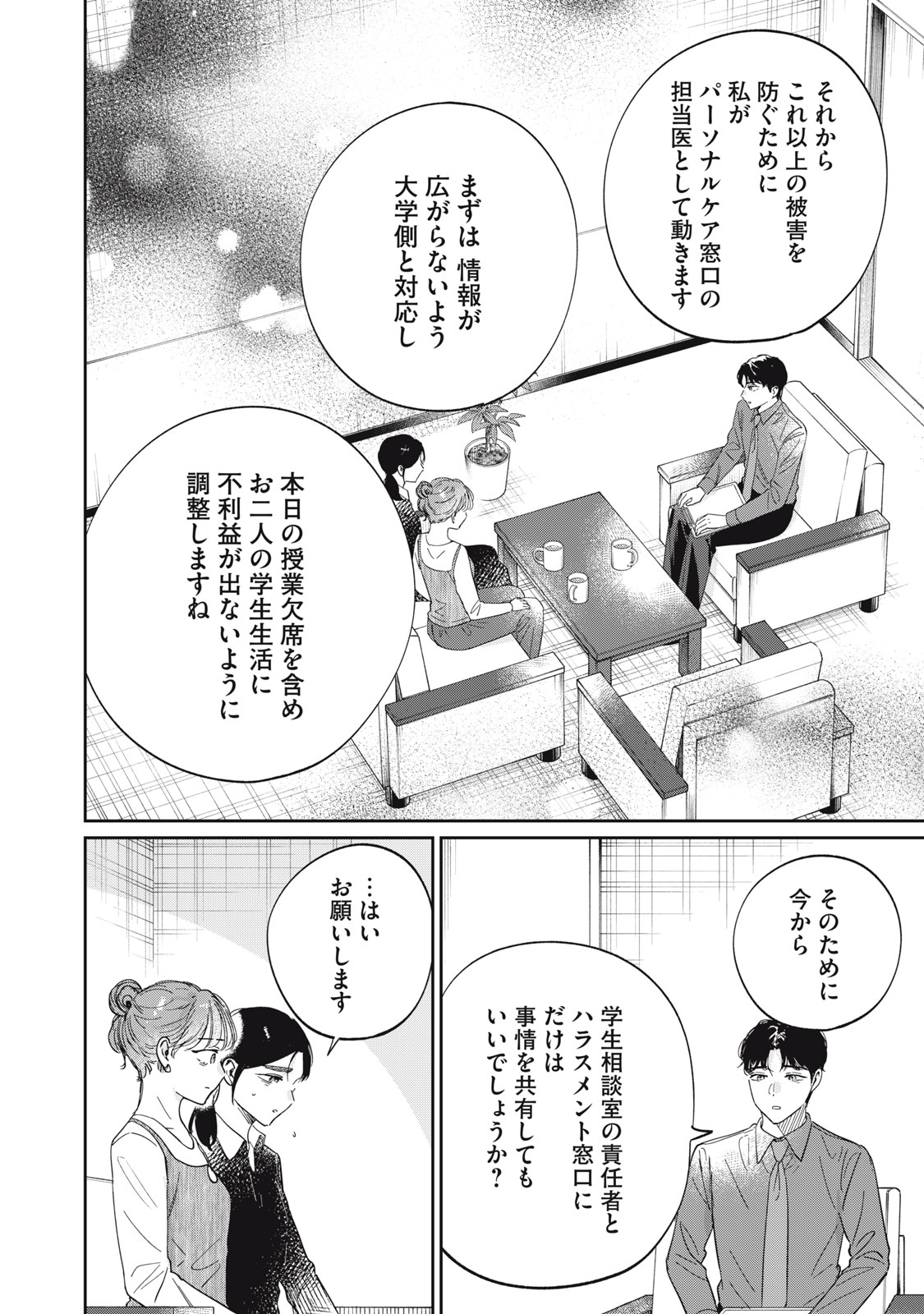 S TO X SERAPIST SHIMOTORI ICHITO NO SHINSATSUSHITSU Chapter 12 page 10 - nihonkuni.com
