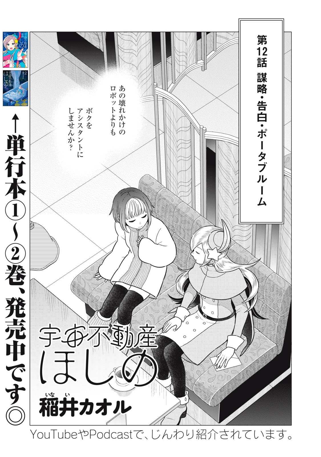 UCHUU FUDOUSAN HOSHINO Chapter 12 page 1 - nihonkuni.com
