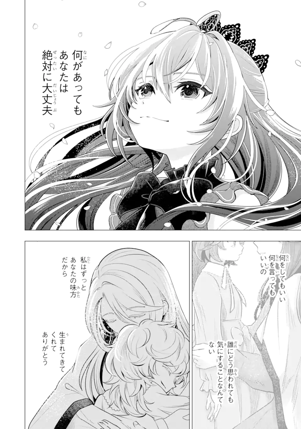 KAREINARU AKUJO NI NARITAI WA! AISARE TENSEI SHOUJO WA, TANOSHII NIDOME NO JINSEI WO OKURIMASU Chapter 7.7 page 9 - nihonkuni.com