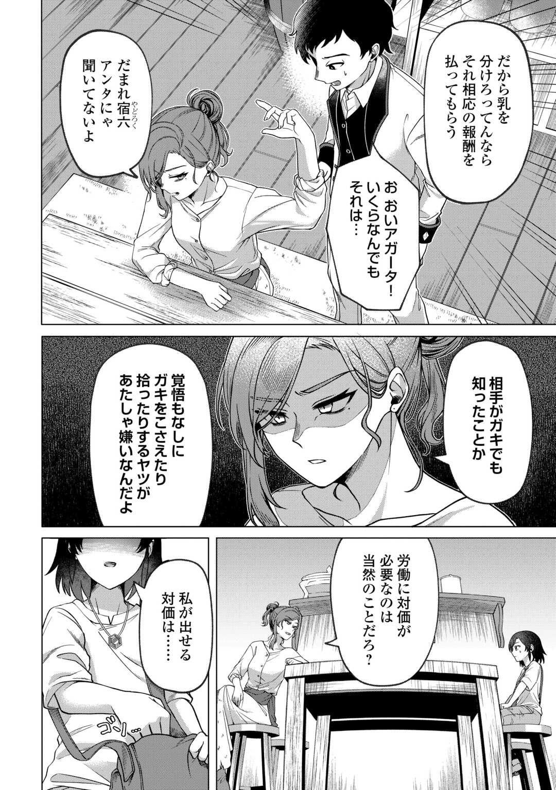 GO-KAIME NO JINSEI, TENSEI SHITARA SHINISOONA KOJI DESHITA Chapter 2 page 18 - nihonkuni.com