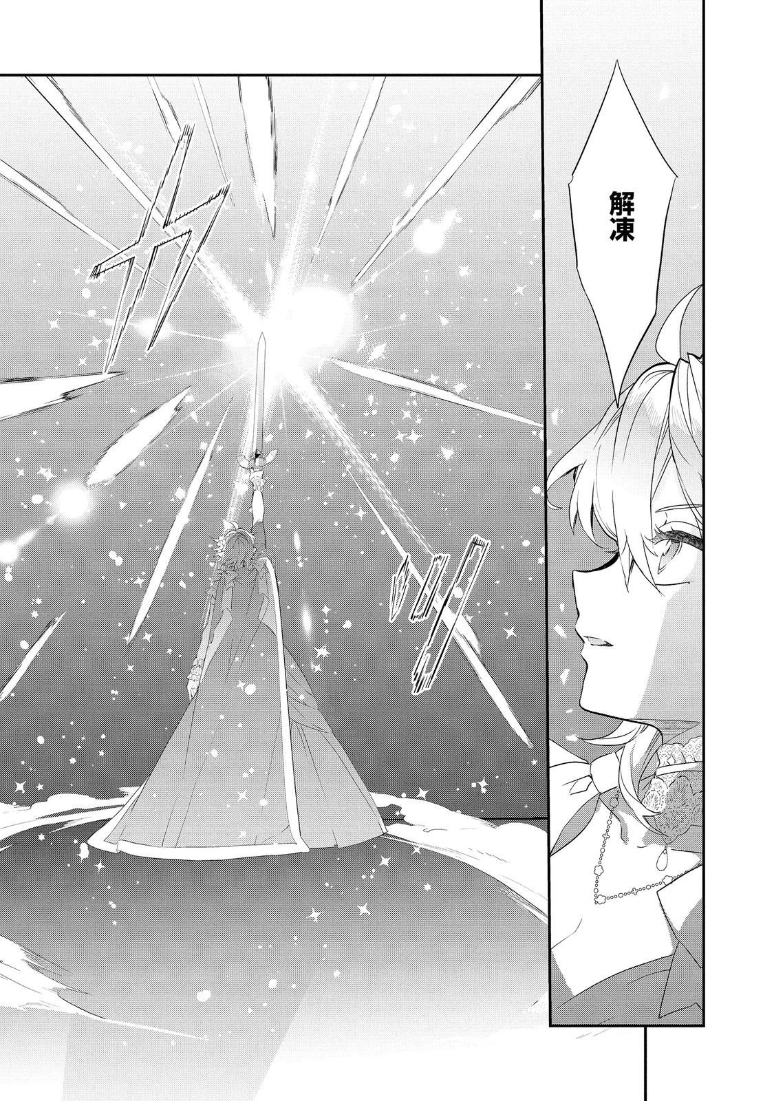 KAKETA TSUKI NO MERCEDES Chapter 24.1 page 11 - nihonkuni.com