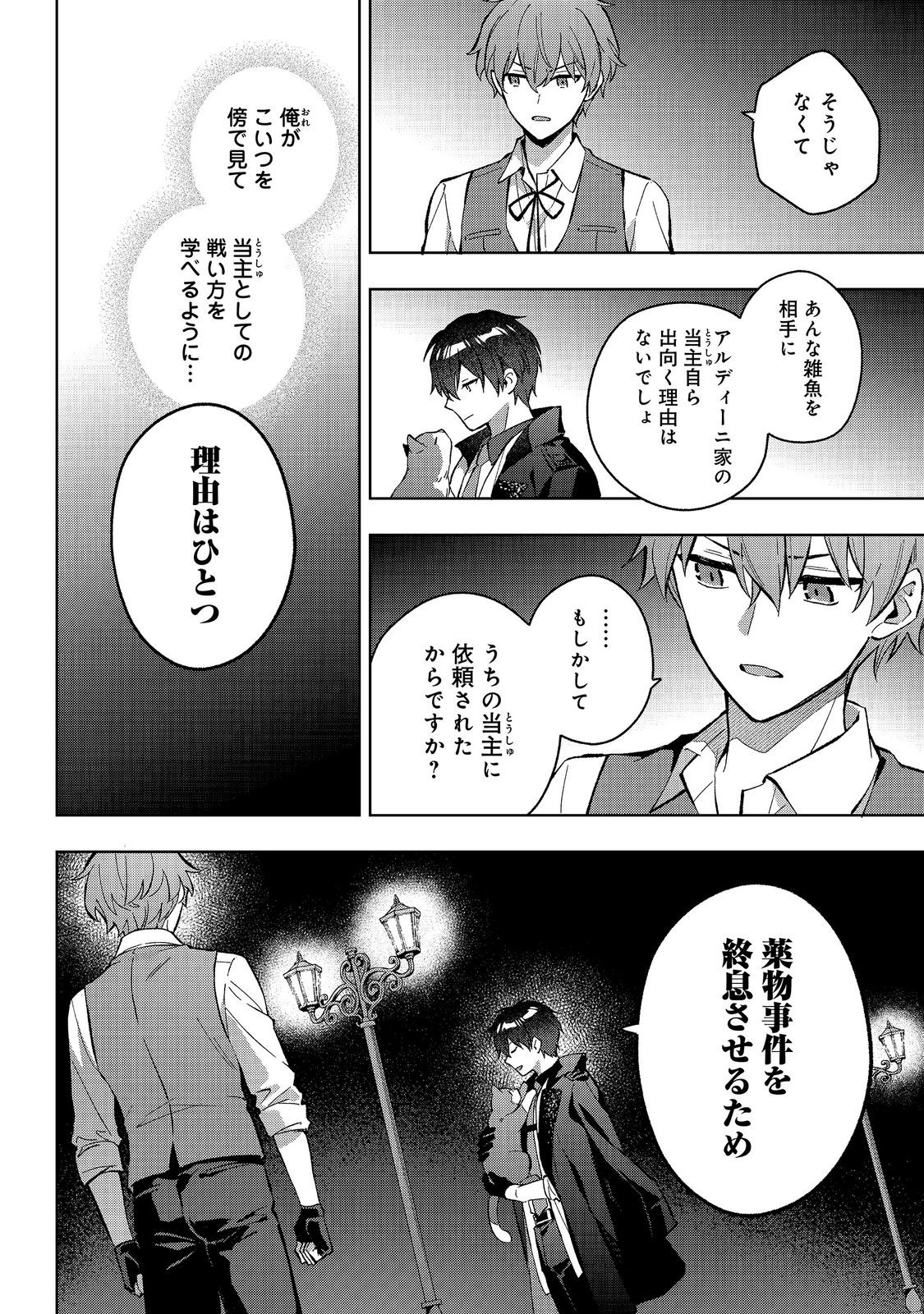 AKUTOU IKKA NO MANA MUSUME, TENSEI SAKI MO OTOME GAME NO GOKUDOU REIJOU DESHITA. - SAIJOUKYUU RANK NO AKUYAKU-SAMA, SONO DEKIAI WA FUYOU DESU! - RAW Chapter 34 page 14 - nihonkuni.com