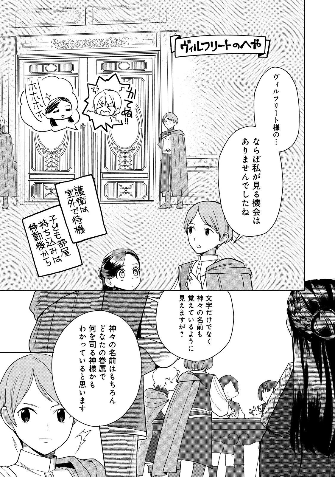 HONZUKI NO GEKOKUJOU ~SHISHO NI NARU TAME NI WA SHUDAN WO ERANDEIRAREMASEN~ DAI 3-BU 「RYOUCHI NI HON O HIROGEYOU!」- RAW Chapter 51 page 9 - nihonkuni.com
