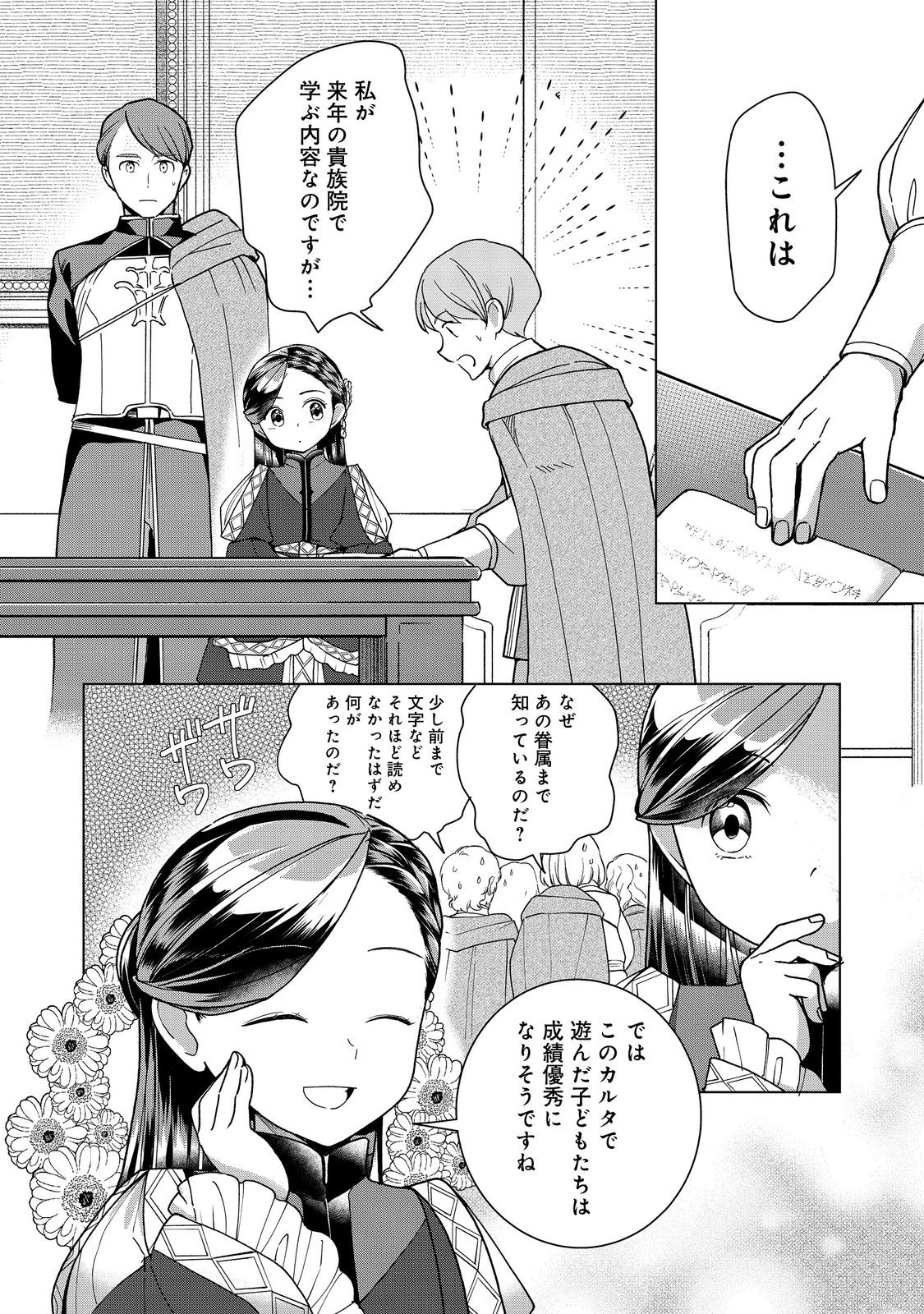 HONZUKI NO GEKOKUJOU ~SHISHO NI NARU TAME NI WA SHUDAN WO ERANDEIRAREMASEN~ DAI 3-BU 「RYOUCHI NI HON O HIROGEYOU!」- RAW Chapter 51 page 10 - nihonkuni.com