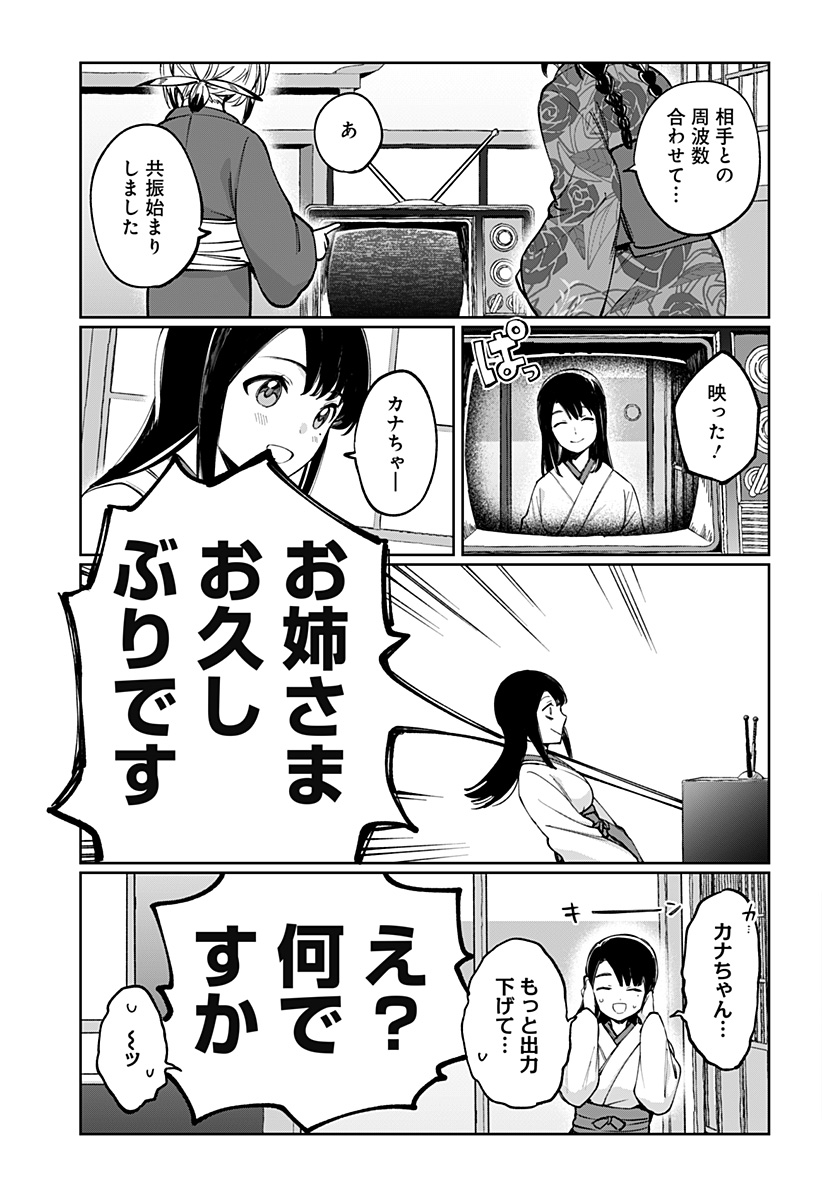 SEKAI WO TSUNAGI TSUKUSU INTERNET MIKO Chap 6 - Pic 11