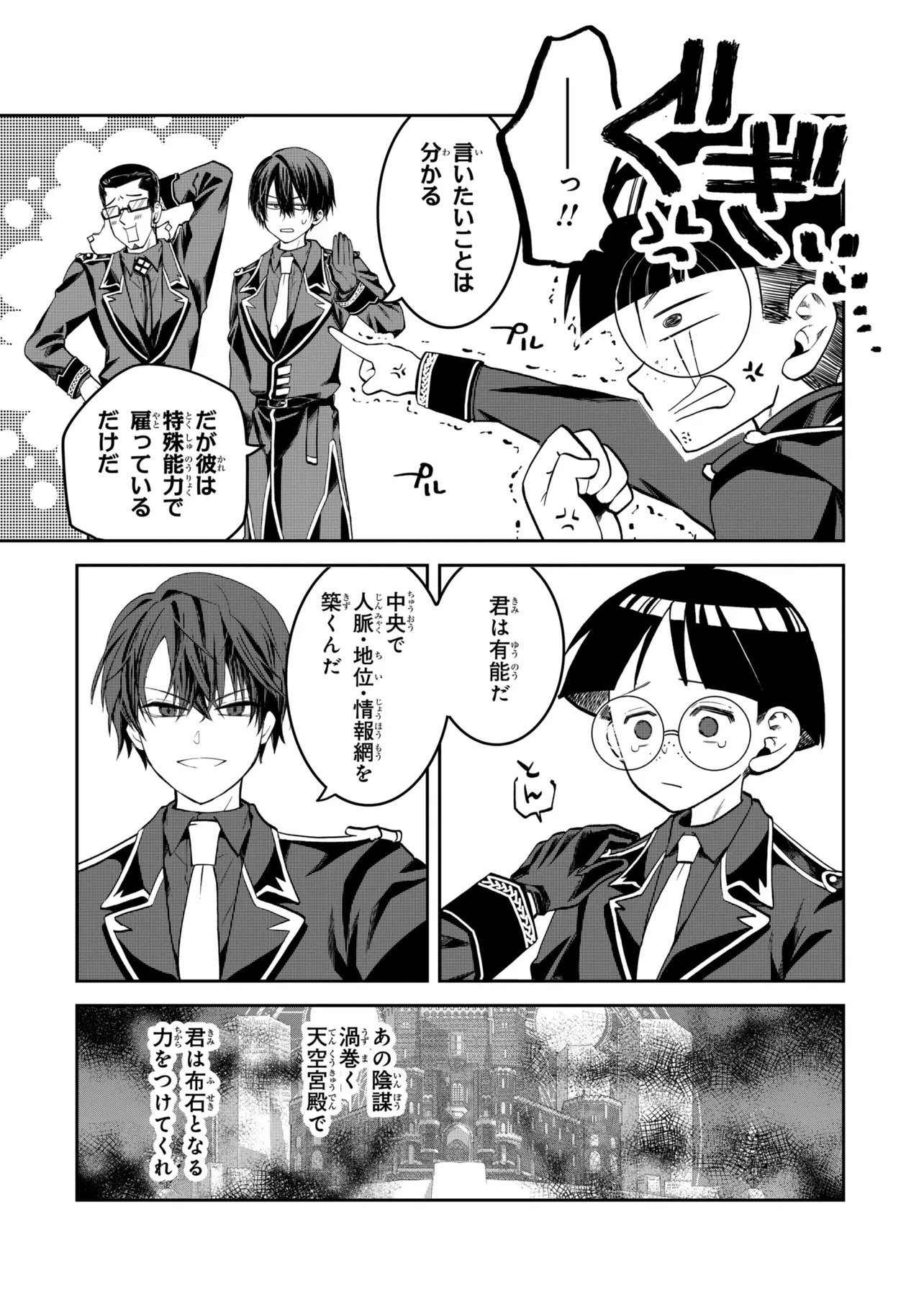 THE RISING OF THE COMMONER-ORIGIN OFFICER: BEAT UP ALL THE INCOMPETENT NOBLE SUPERIORS! Chapter 29.2 page 6 - nihonkuni.com