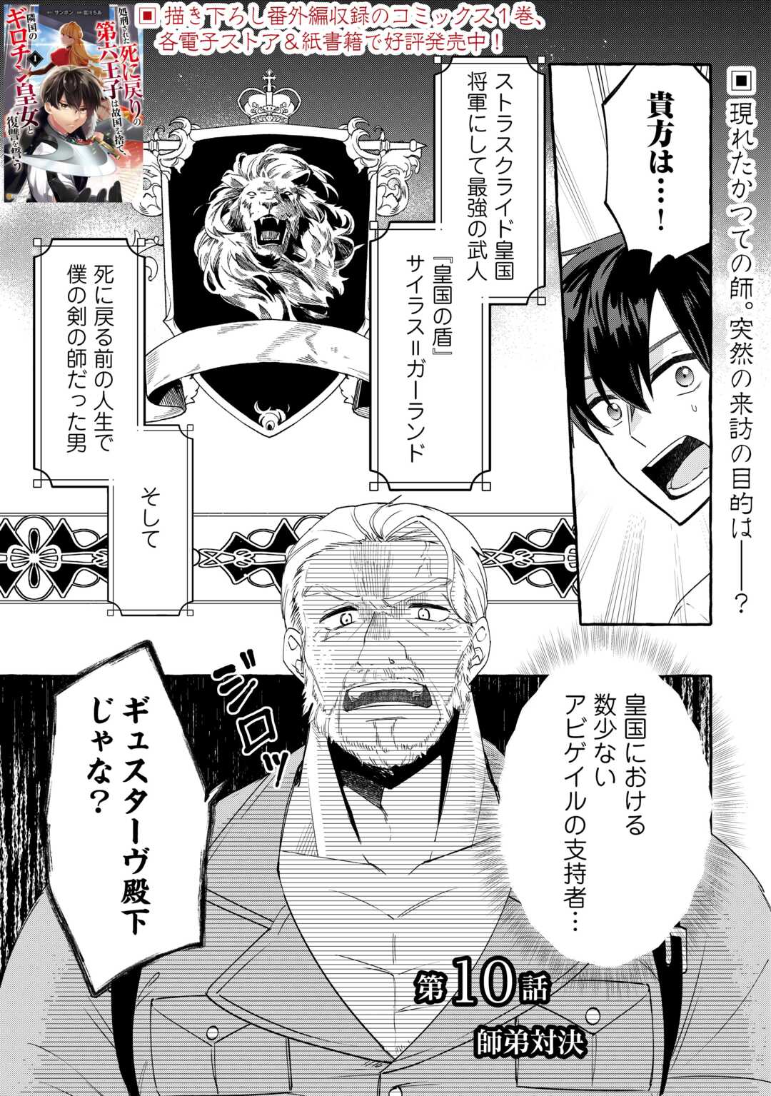 SHOKEI SARETA SHI NI MODORI NO DAIROKU OUJI WA KOKOKU WO SUTE, RINKOKU NO GUILLOTINE KOUJO TO FUKUSHUU WO CHIKAU Chapter 10 page 1 - nihonkuni.com
