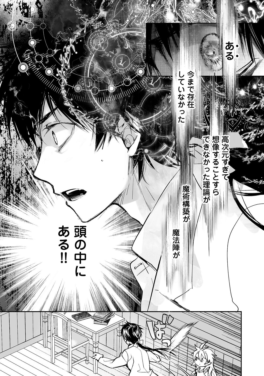 THE MOST POWERFUL MAGE WITH ZERO MAGIC POWER – I KNEW YOUR MAGIC THEORY WAS WRONG, DIDN’T I? 〜 Chapter 26 page 6 - nihonkuni.com