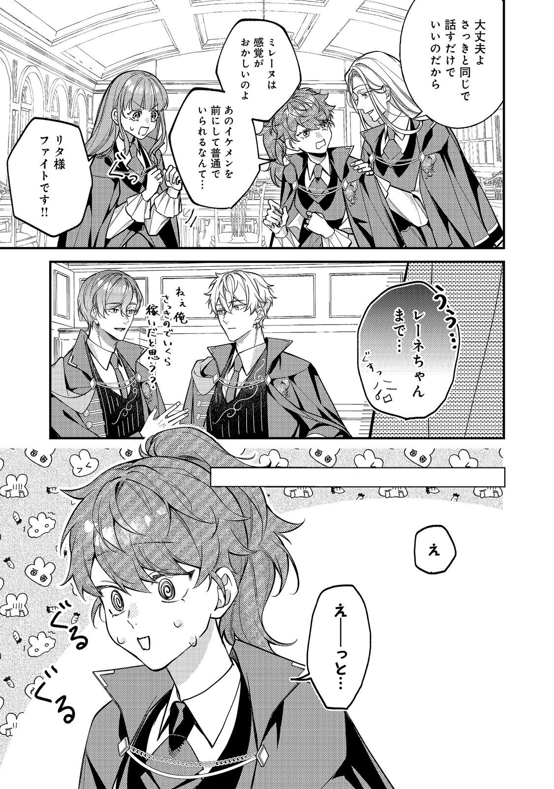 BAD END MOKUZEN NO HEROINE NI TENSEI SHITA WATASHI, KONSE DE WA RENAI SURU TSUMORI GA CHEAT NA ANI GA HANASHITE KUREMASEN!? @COMIC Chapter 48 page 7 - nihonkuni.com