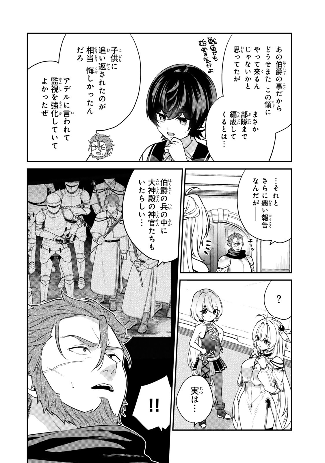 SAIJAKU KIZOKU NI TENSEI SHITA NODE AKUYAKU TACHI WO ATSUMETE MITA Chapter 22.1 page 2 - nihonkuni.com