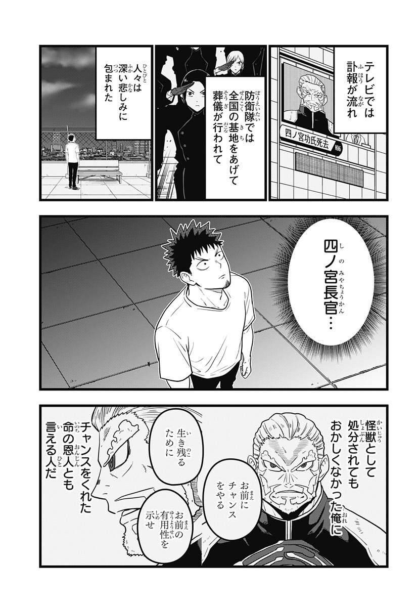 KAIJUU 8-GOU: RELAX Chapter 26 page 3 - nihonkuni.com