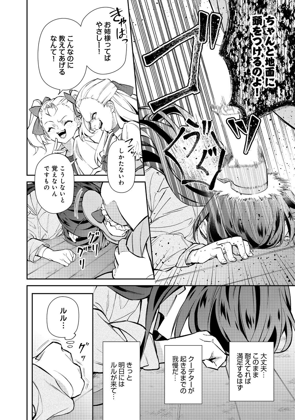 AKUYAKU NO OUJO NI TENSEI SHITA KEDO, KAKUSHI CHARACTER GA KAKURETENAI. ~HIKARI SASASU SEKAI DE KIMI TO~ RAW Chapter 8.2 page 6 - nihonkuni.com