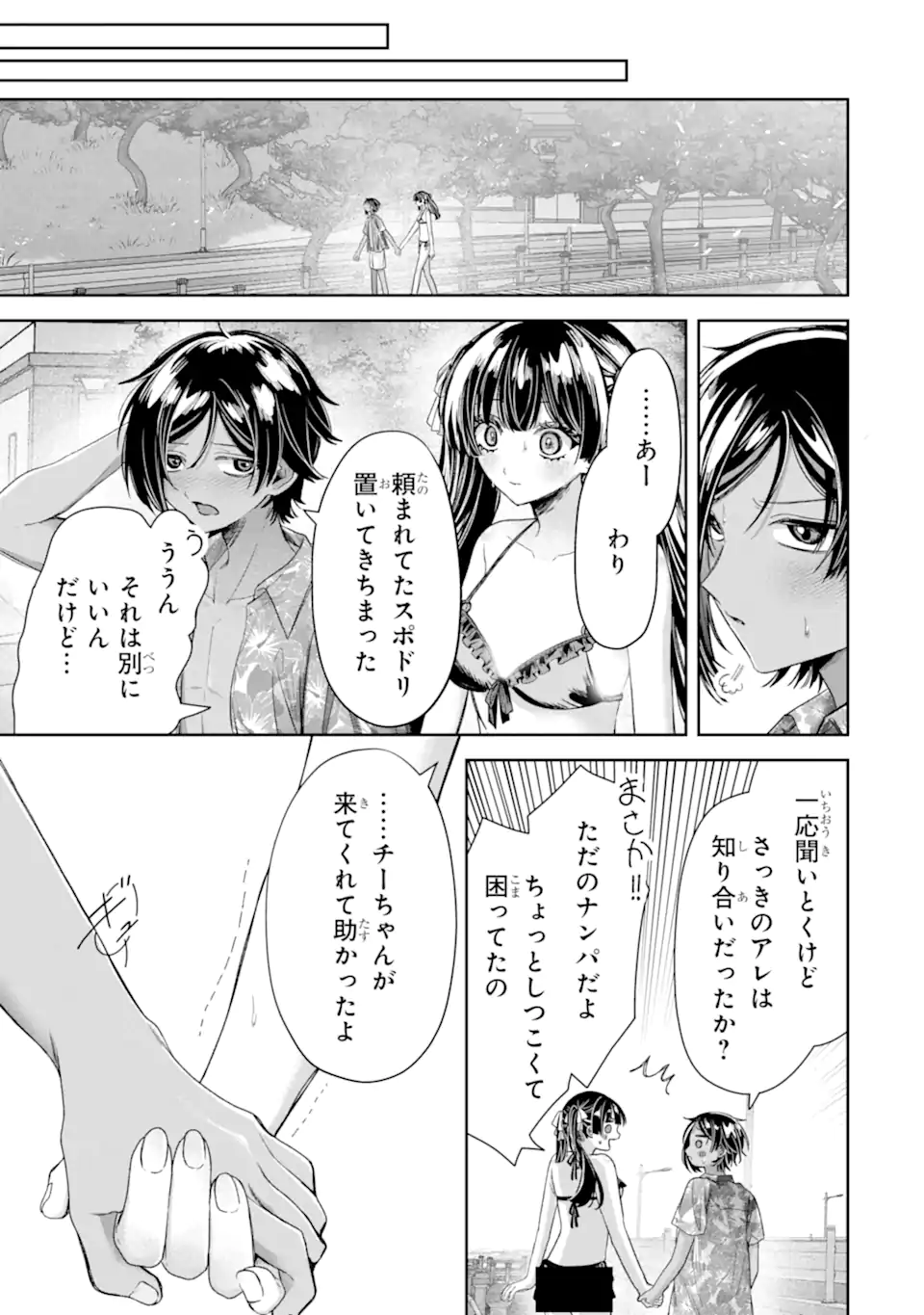 TS TENSEI BISHOUJO NETORA REIKO WA NETORARETAI Chapter 5.3 page 1 - nihonkuni.com