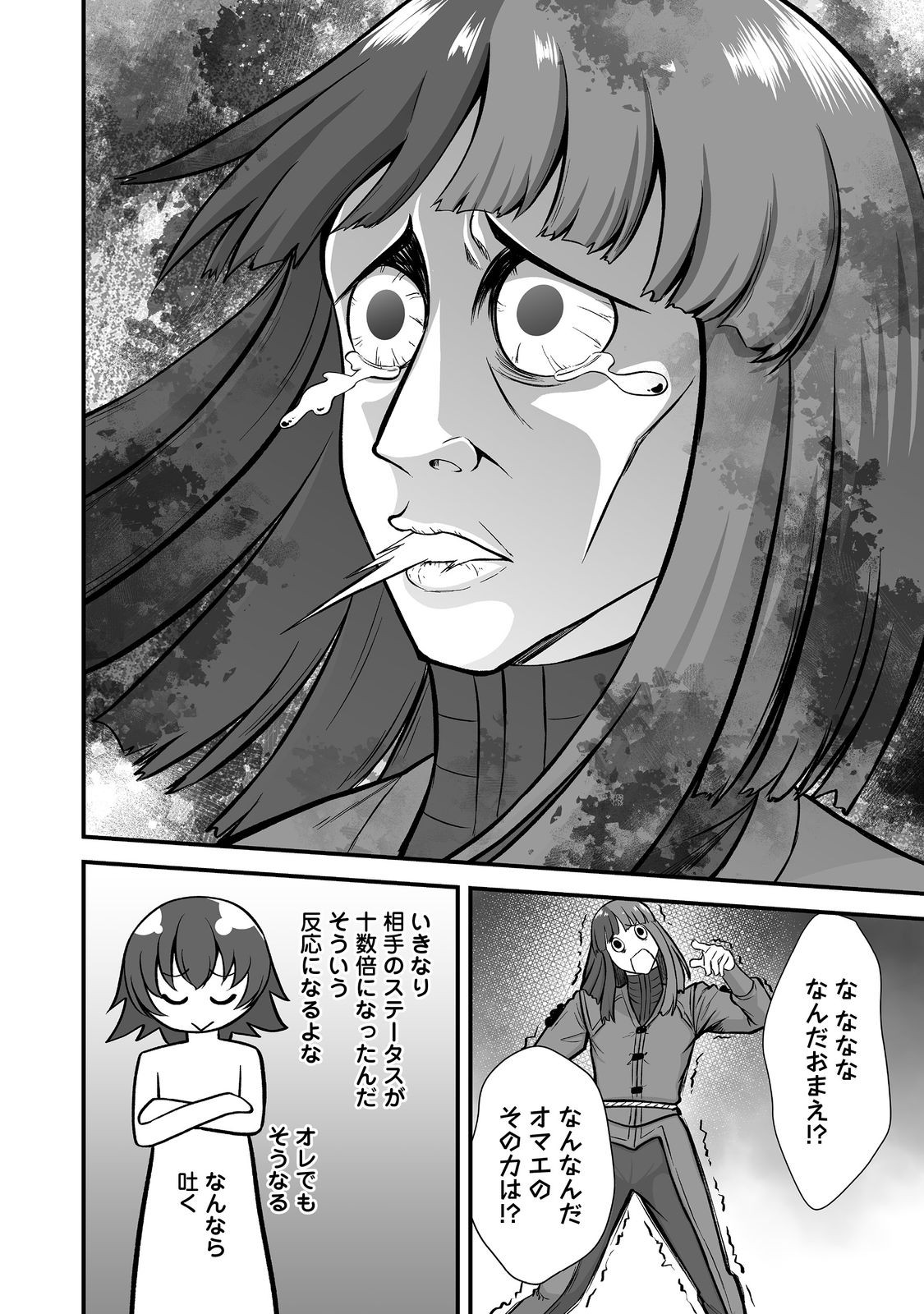 HAICHAKU KIZOKU NO SKILL MASTER: TSUIHOU SAREMASHITA GA, "SKILL SOUZOU" DE SEKAI SAIKYOU NI NARIMASHITA!? Chapter 6 page 16 - nihonkuni.com