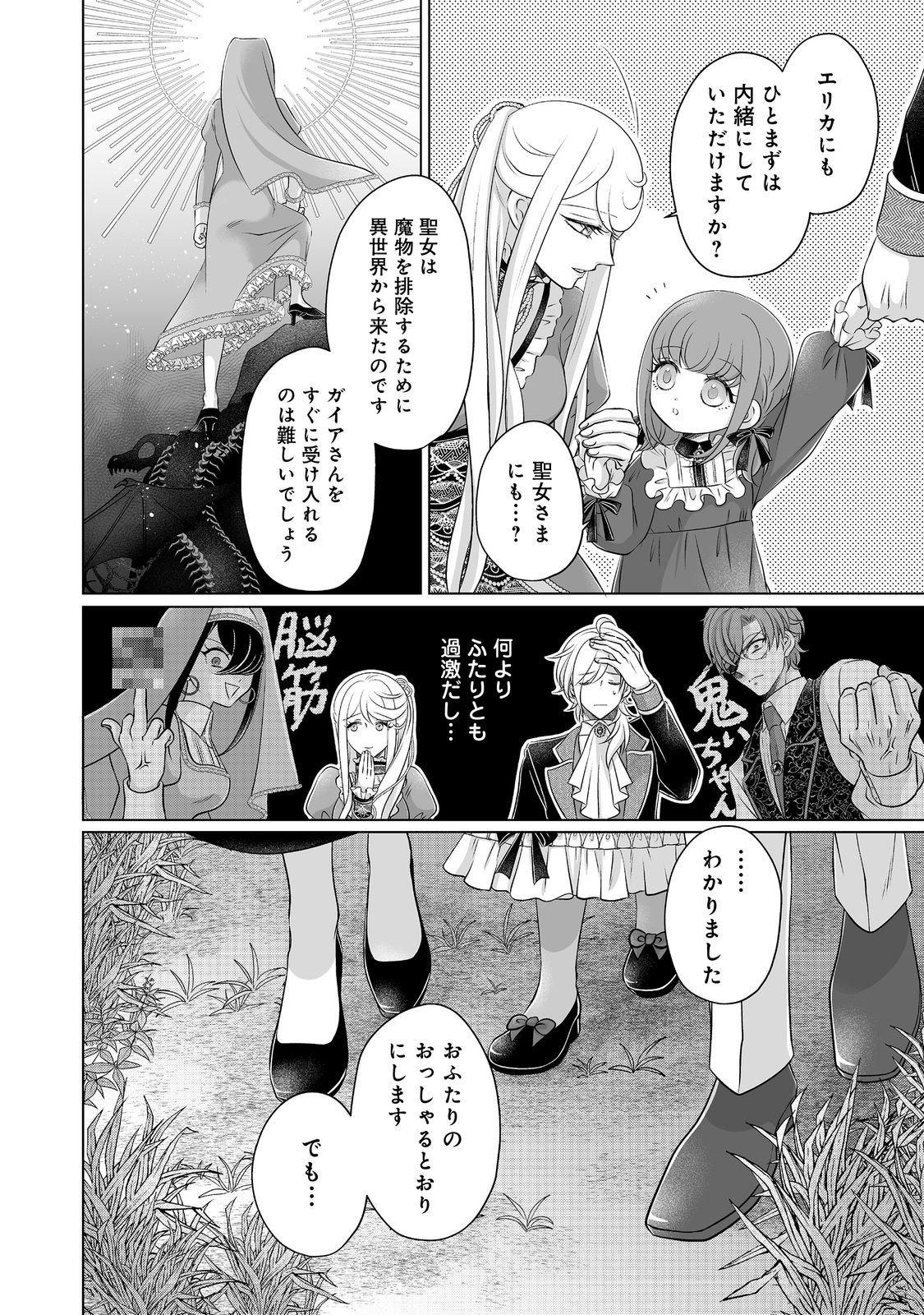 GANBARE JINSEI ISSHUUME REIJOU-CHAN Chapter 4 page 18 - nihonkuni.com