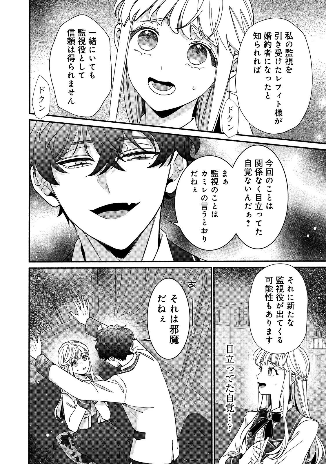 AKUYAKU REIJOU NI ZAMAA SARETAKUNAI NODE, OSHIRO-TSUTOME NO KOUKYUUDORI WO MEZASU HAZU DESHITA Chapter 3.2 page 12 - nihonkuni.com