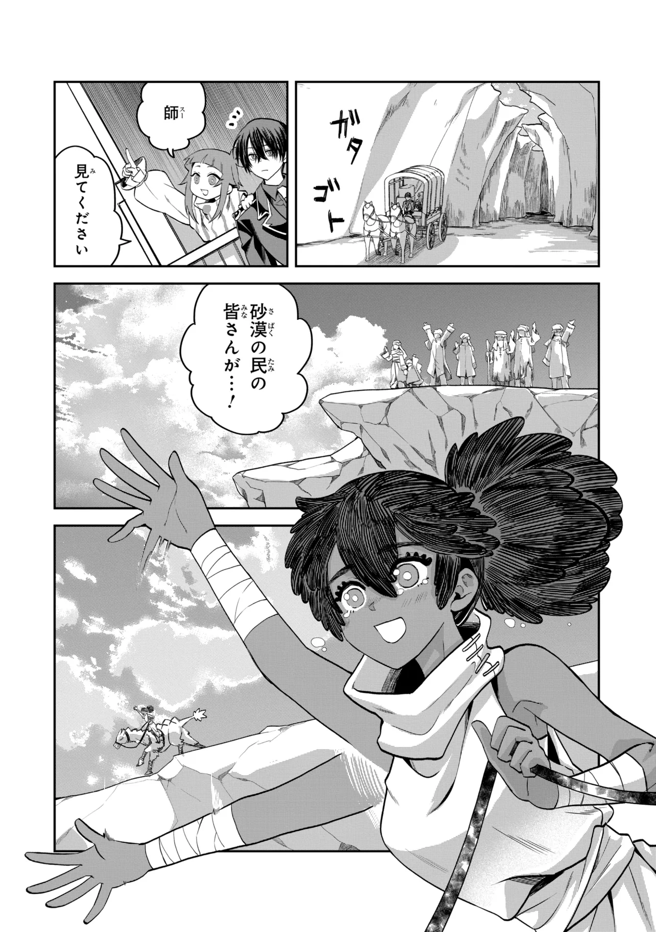 THE RISING OF THE COMMONER-ORIGIN OFFICER: BEAT UP ALL THE INCOMPETENT NOBLE SUPERIORS! Chapter 29.2 page 8 - nihonkuni.com