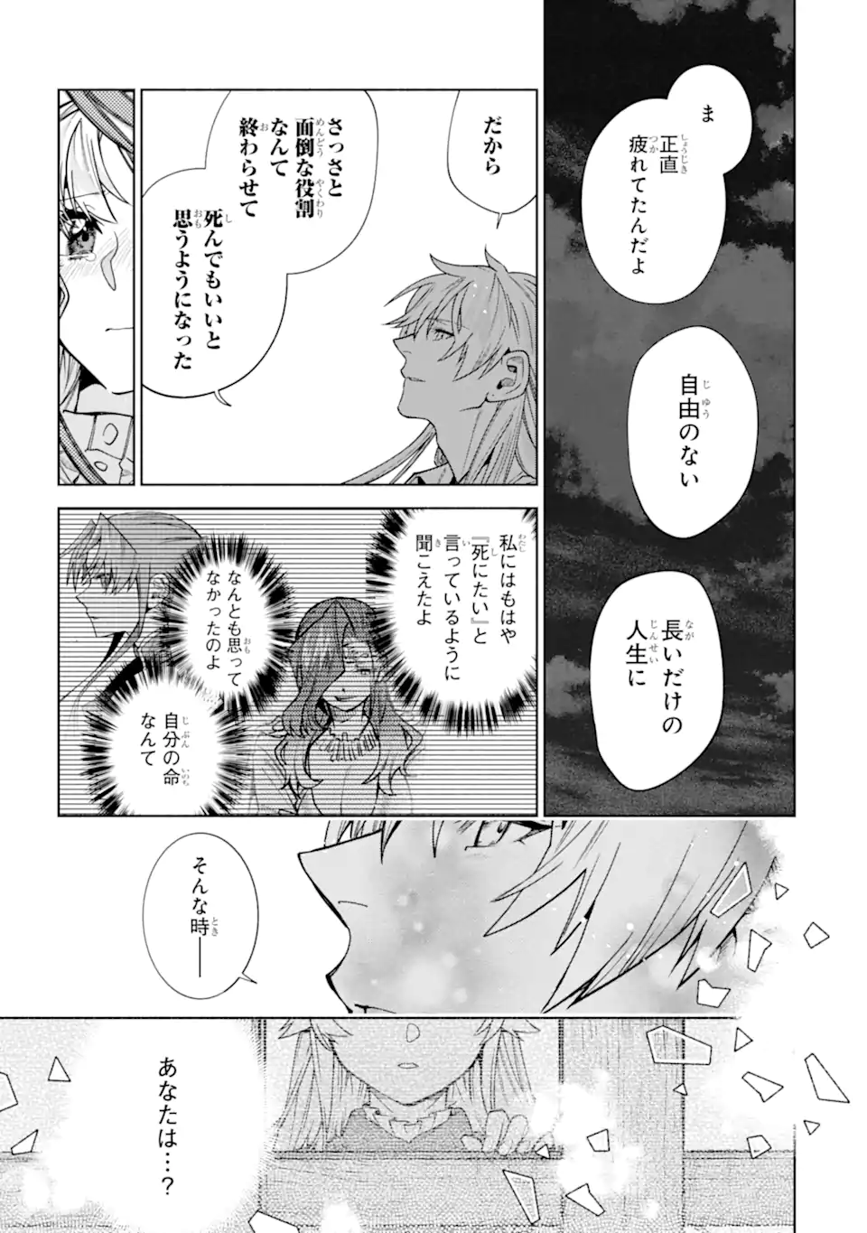 IE KARA NIGEDA SHITAI WATASHI GA, UKKARI AKOGARE NO DAI MAHOU TSUKAI-SAMA O KATTE SHIMATTARA Chapter 40.3 page 9 - nihonkuni.com