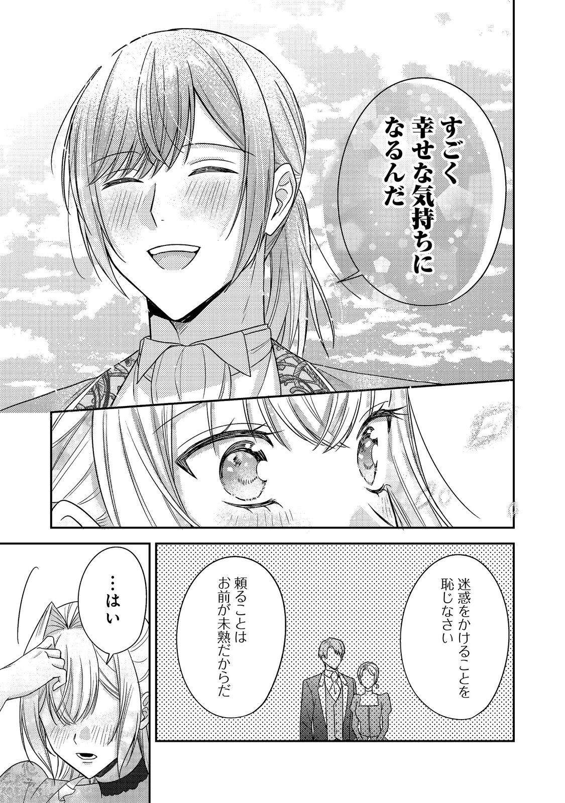 KOKORO NO KOE GA KIKOERU AKUYAKU REIJO HA, KYO MO KOINU DENKA NI HONRO SARERU - RAW Chapter 30 page 31 - nihonkuni.com
