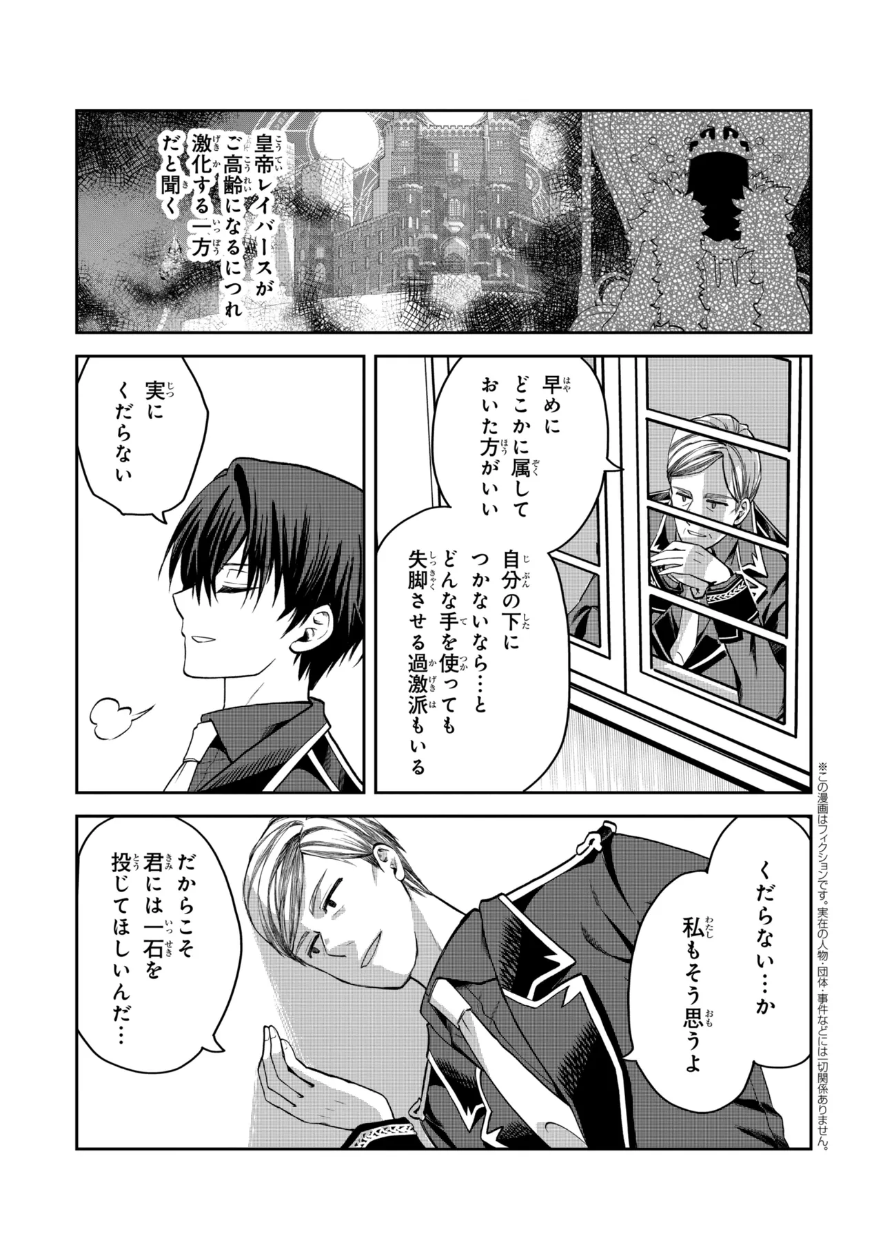 THE RISING OF THE COMMONER-ORIGIN OFFICER: BEAT UP ALL THE INCOMPETENT NOBLE SUPERIORS! Chapter 29.2 page 1 - nihonkuni.com